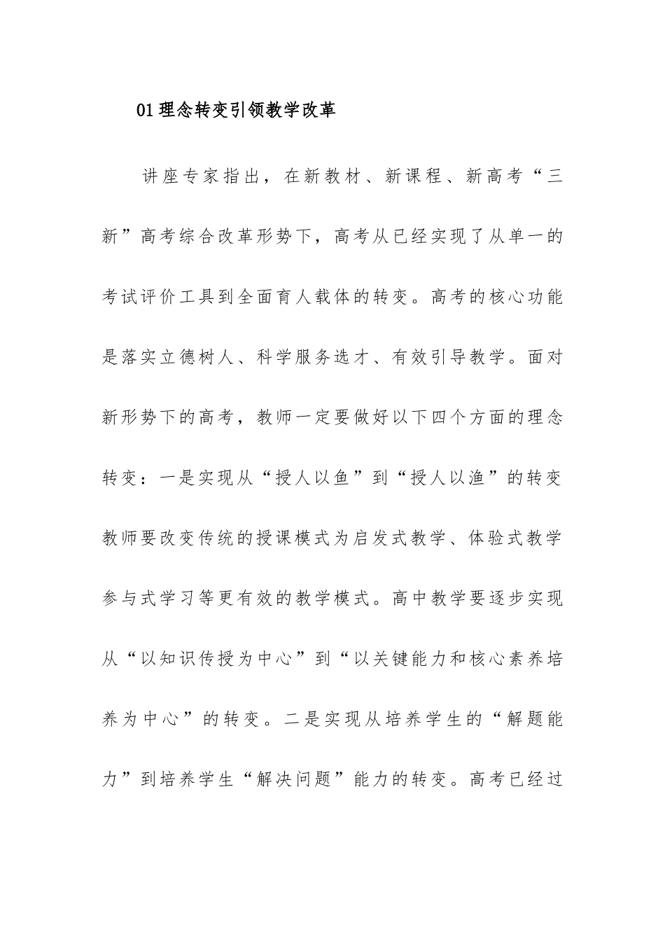 参加高考综合改革培训心得体会7篇.docx_第2页