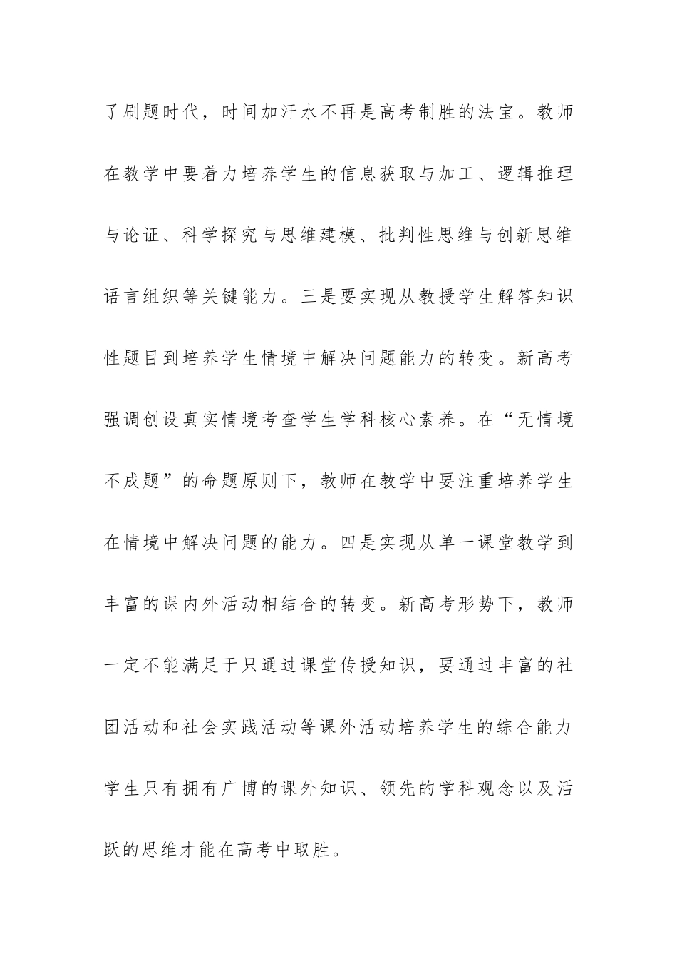 参加高考综合改革培训心得体会7篇.docx_第3页