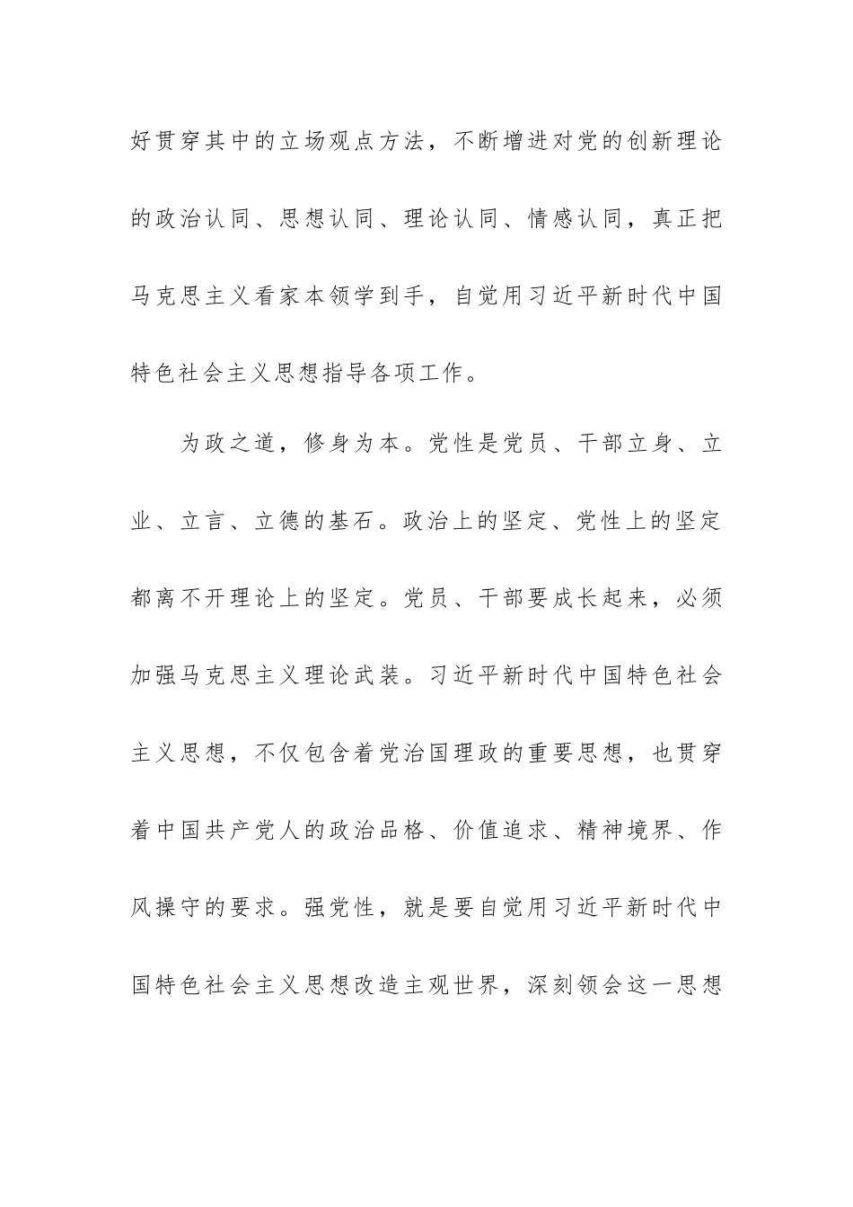 党员干部学习主题教育工作会议重要讲话精神心得感悟.docx_第3页