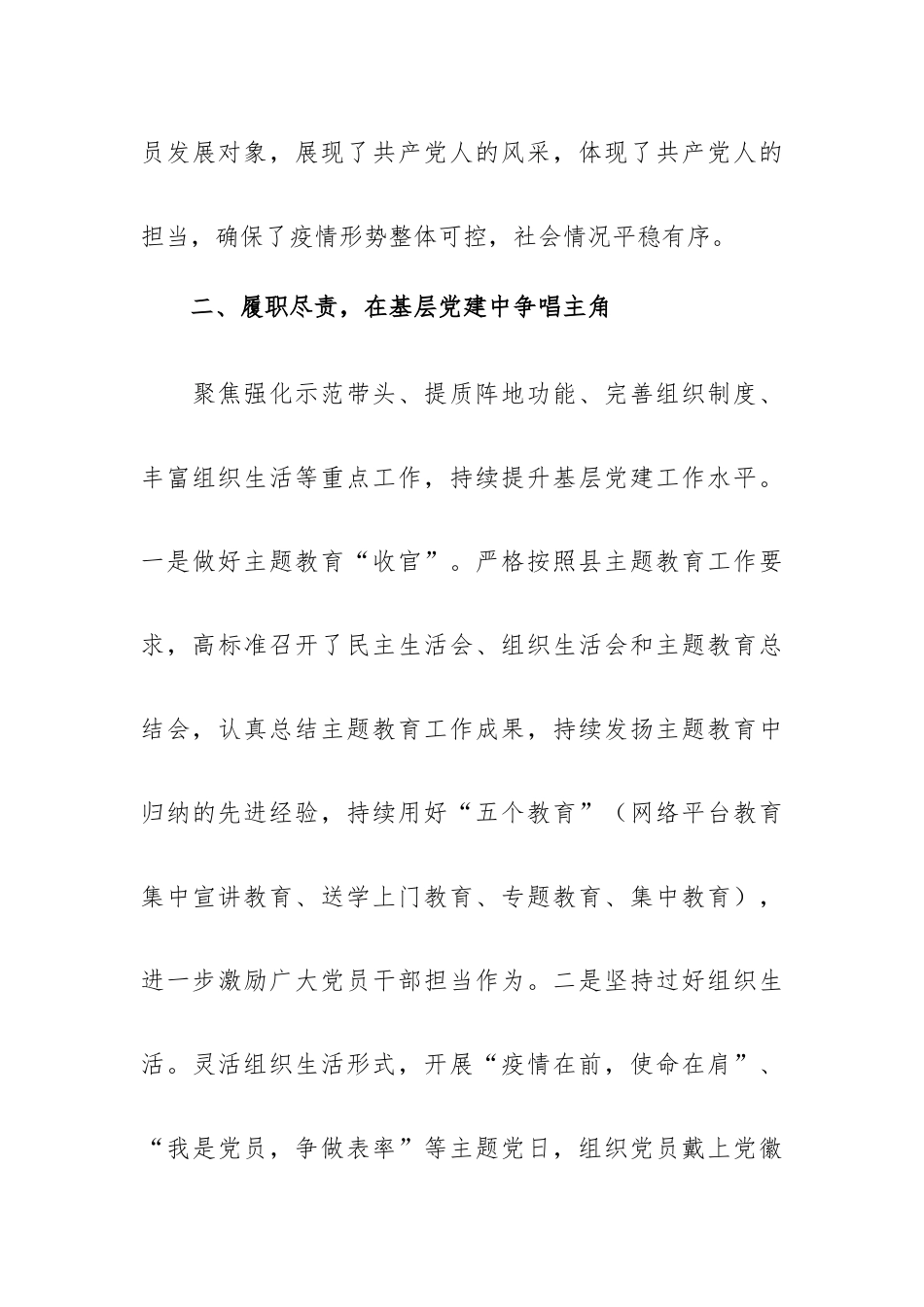 第一季度党建工作总结（街道）.docx_第3页