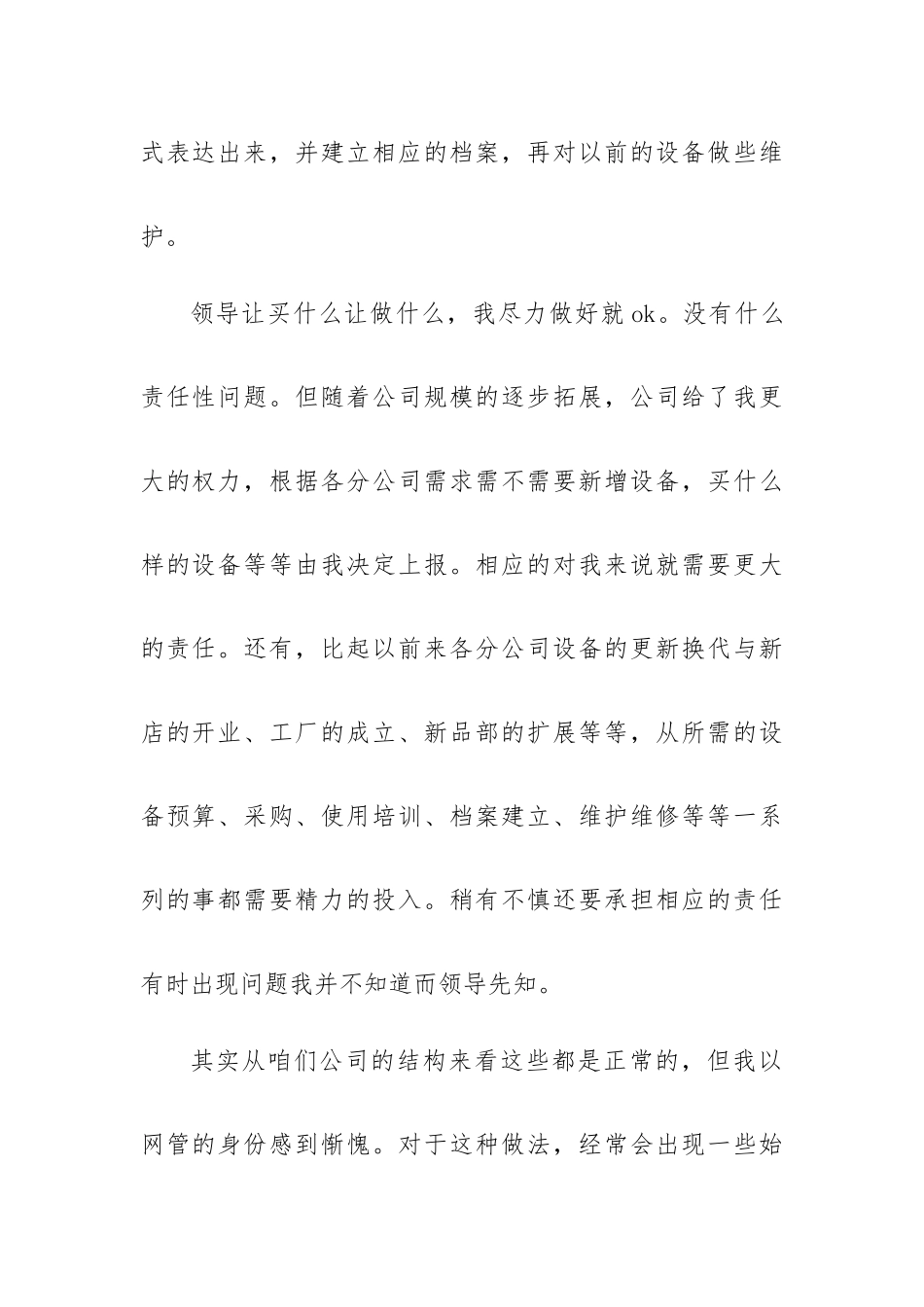 工程师工作总结范文参考8篇.docx_第2页