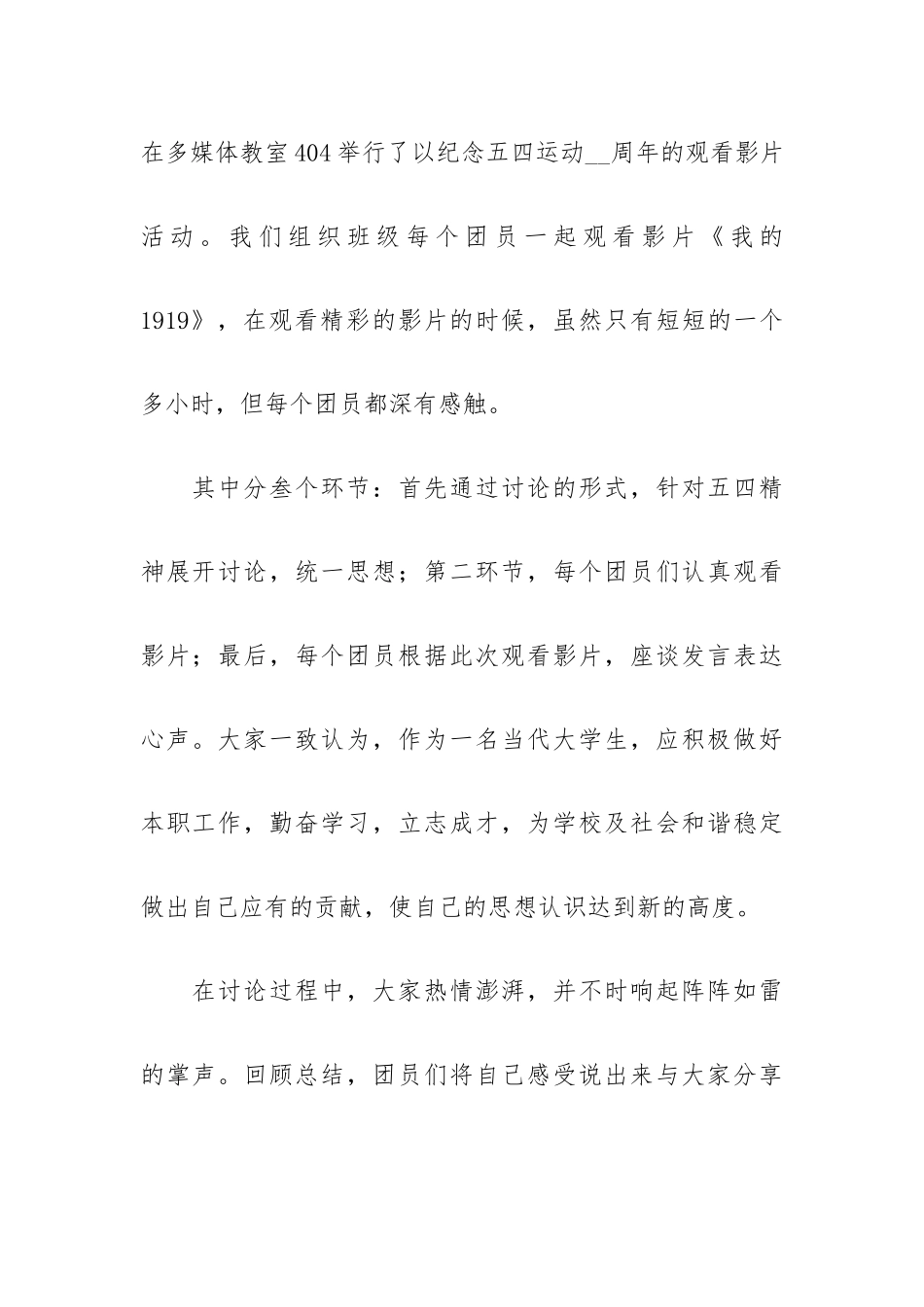 五四班团主题活动总结简短5篇.docx_第2页