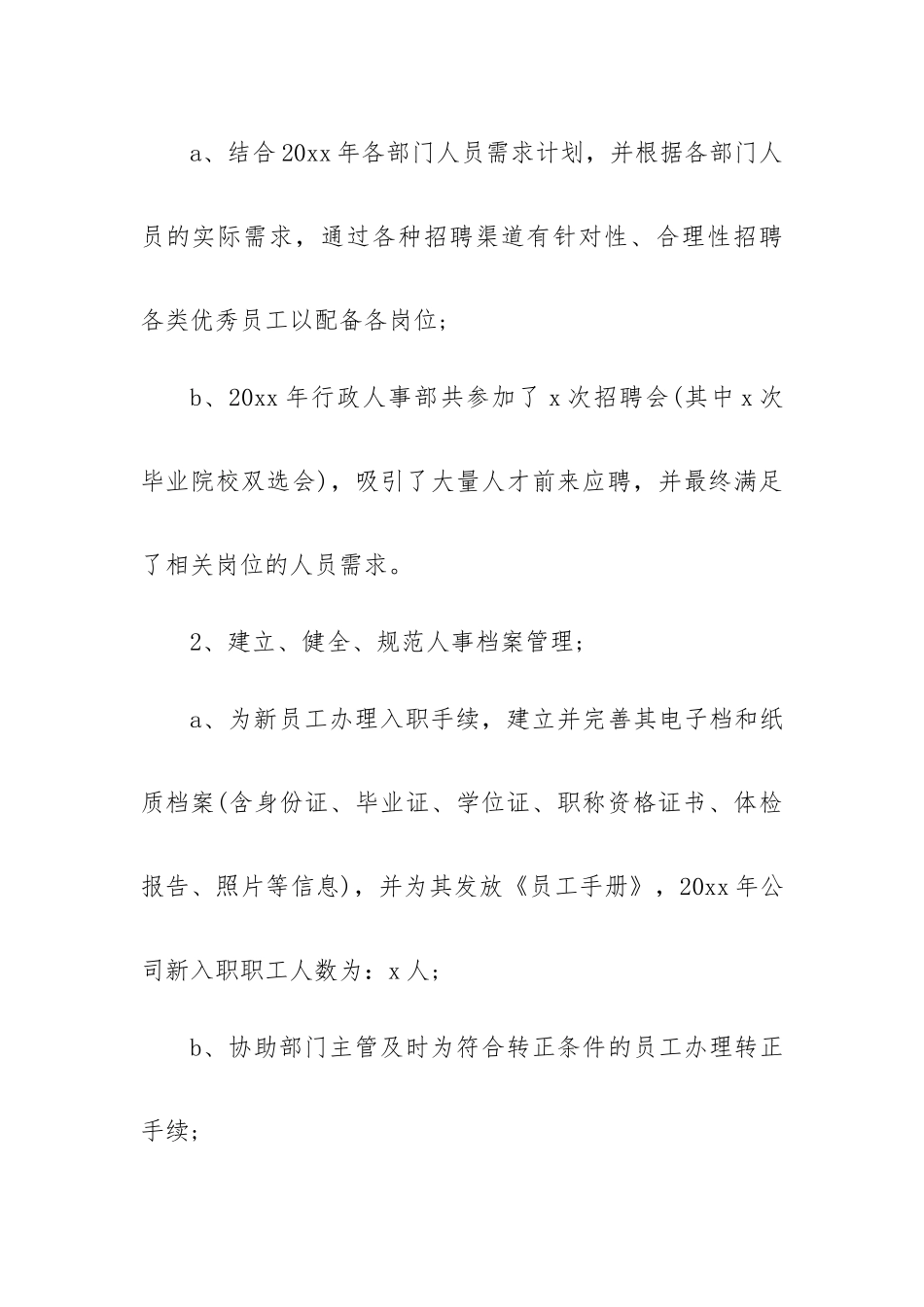人事岗个人工作总结参考8篇.docx_第3页