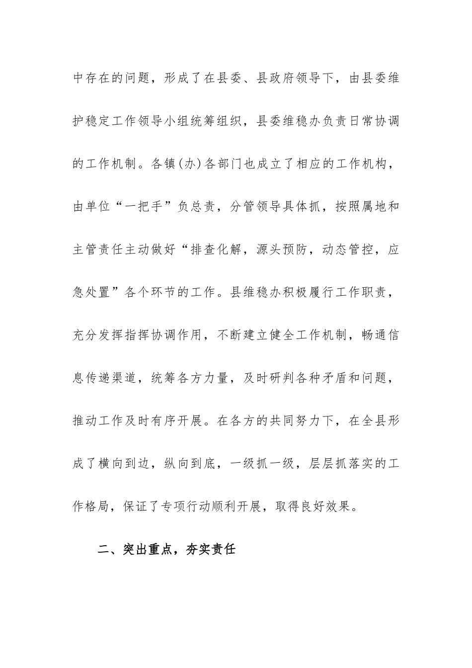 重大社会稳定风险防范化解专项行动工作总结例文.docx_第2页