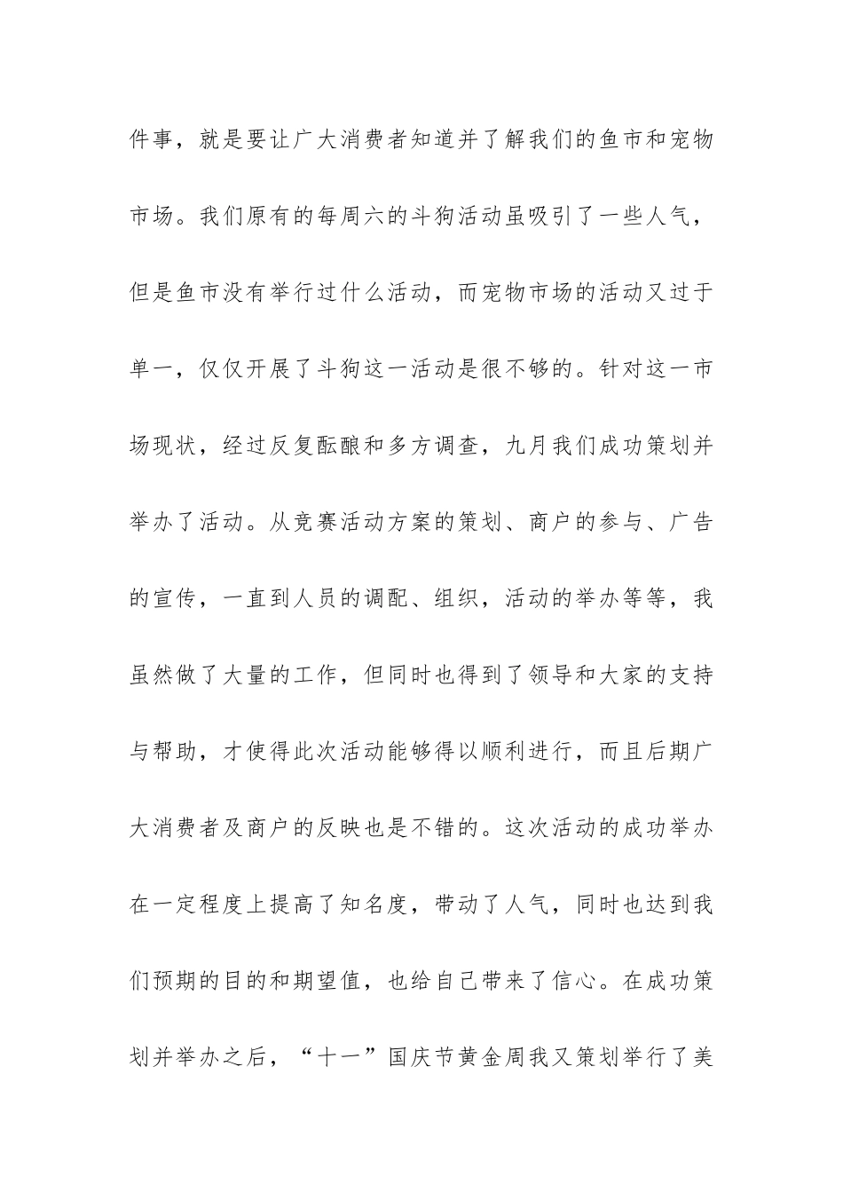 营部个人年终工作总结5篇.docx_第2页