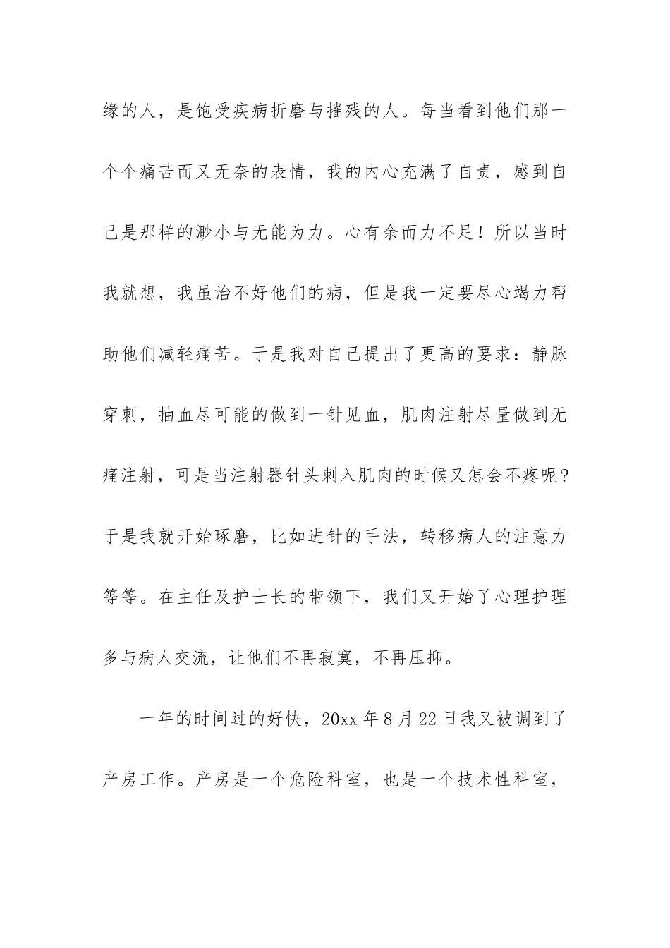 “512国际护士节”精彩演讲稿范文6篇.docx_第2页