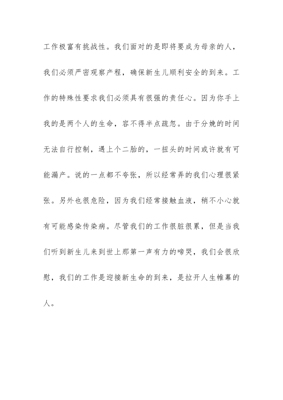 “512国际护士节”精彩演讲稿范文6篇.docx_第3页