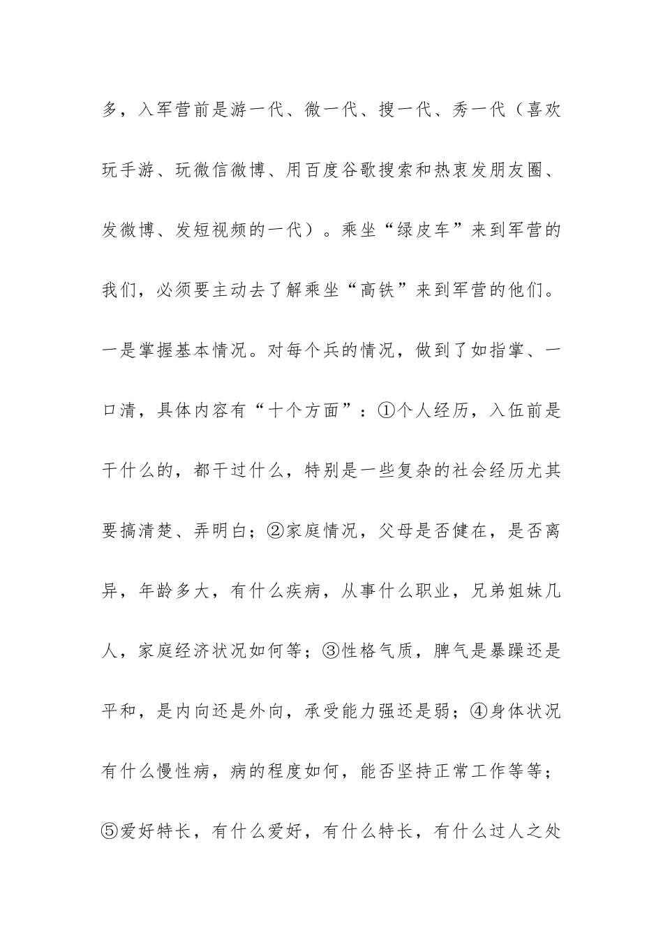 党课：带兵贵在“四颗心”.docx_第3页