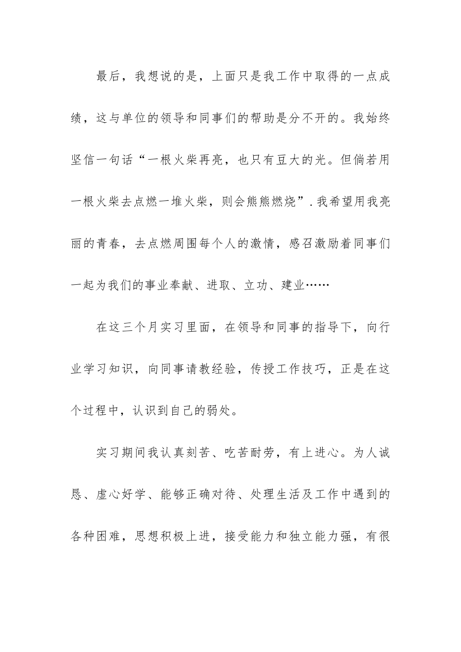 工作自我鉴定2023实用4章.docx_第2页
