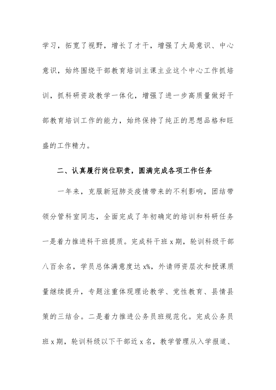 党校副校长述职述责述廉报告范文.docx_第2页