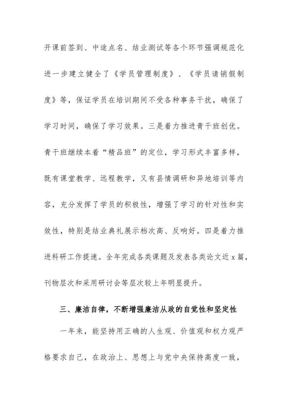 党校副校长述职述责述廉报告范文.docx_第3页
