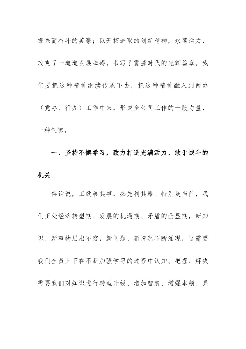 机关办公室党课讲稿弘扬党的优良作风.docx_第3页