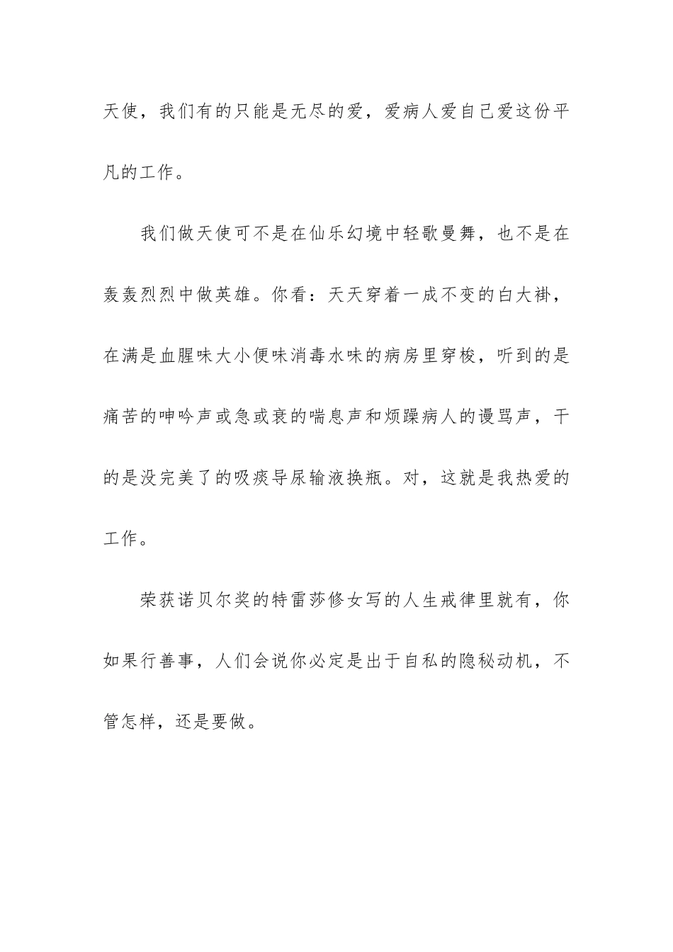 护士节演讲稿优秀范文6篇.docx_第2页