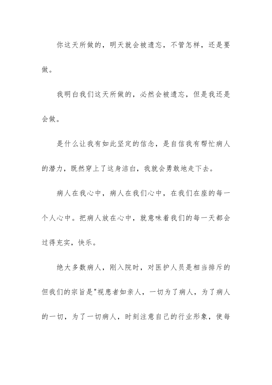 护士节演讲稿优秀范文6篇.docx_第3页