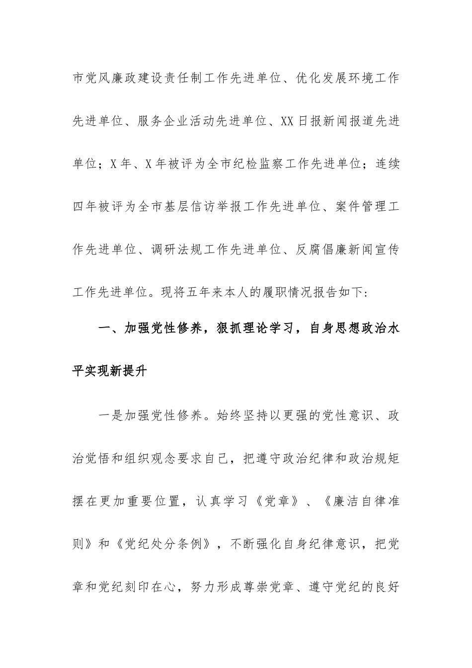 纪委书记述职述廉报告格式.docx_第2页