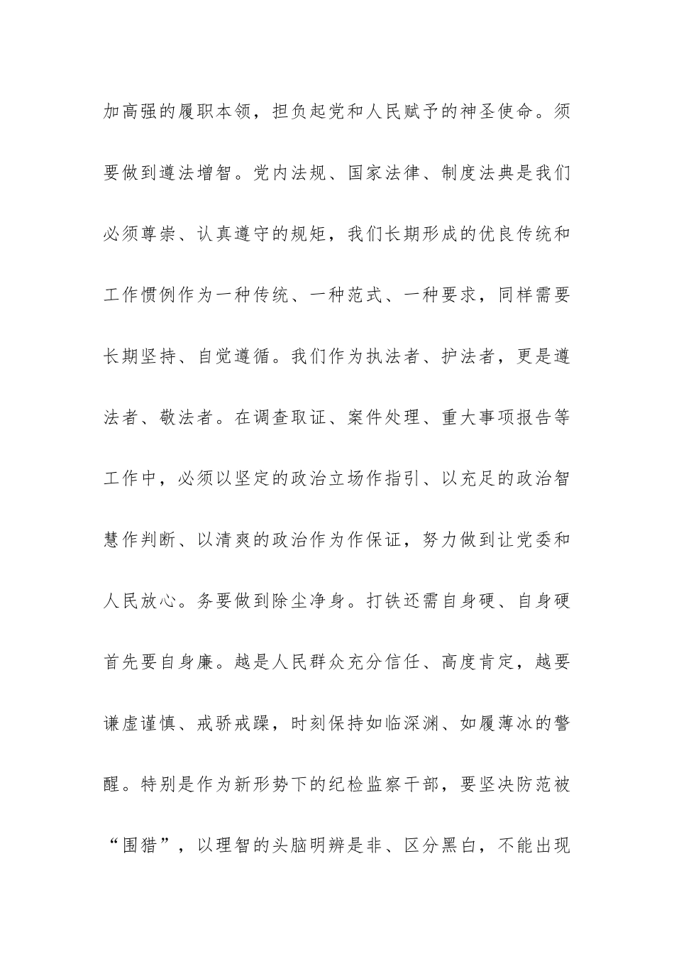 机关干部学习20大精神集体谈心会讲话稿例文.docx_第3页
