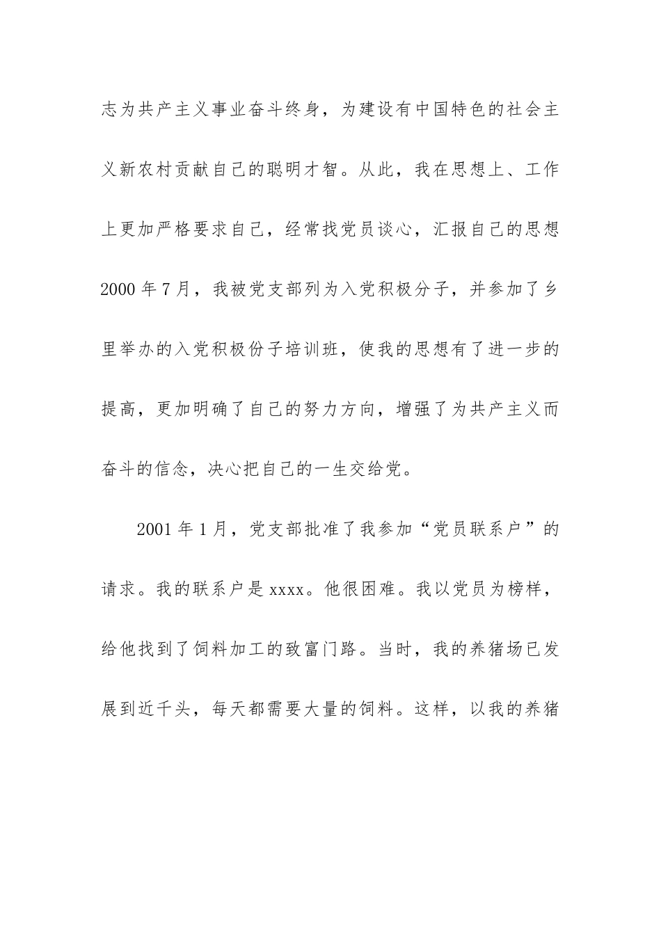 入党自传1000字农村实用五篇.docx_第3页