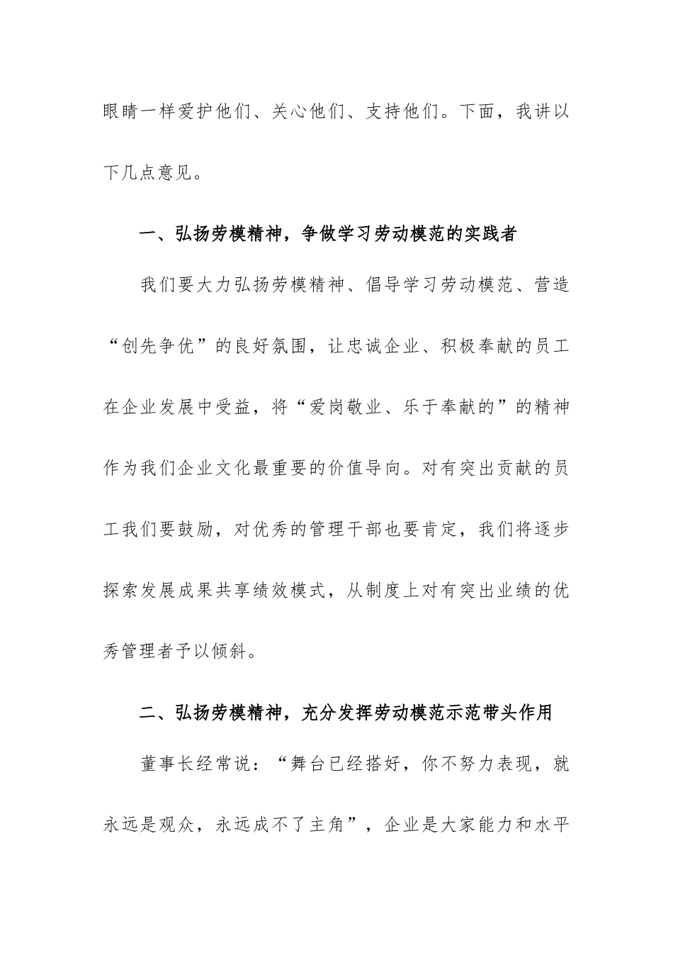 五一劳模表彰大会上的领导讲话致辞.docx_第2页