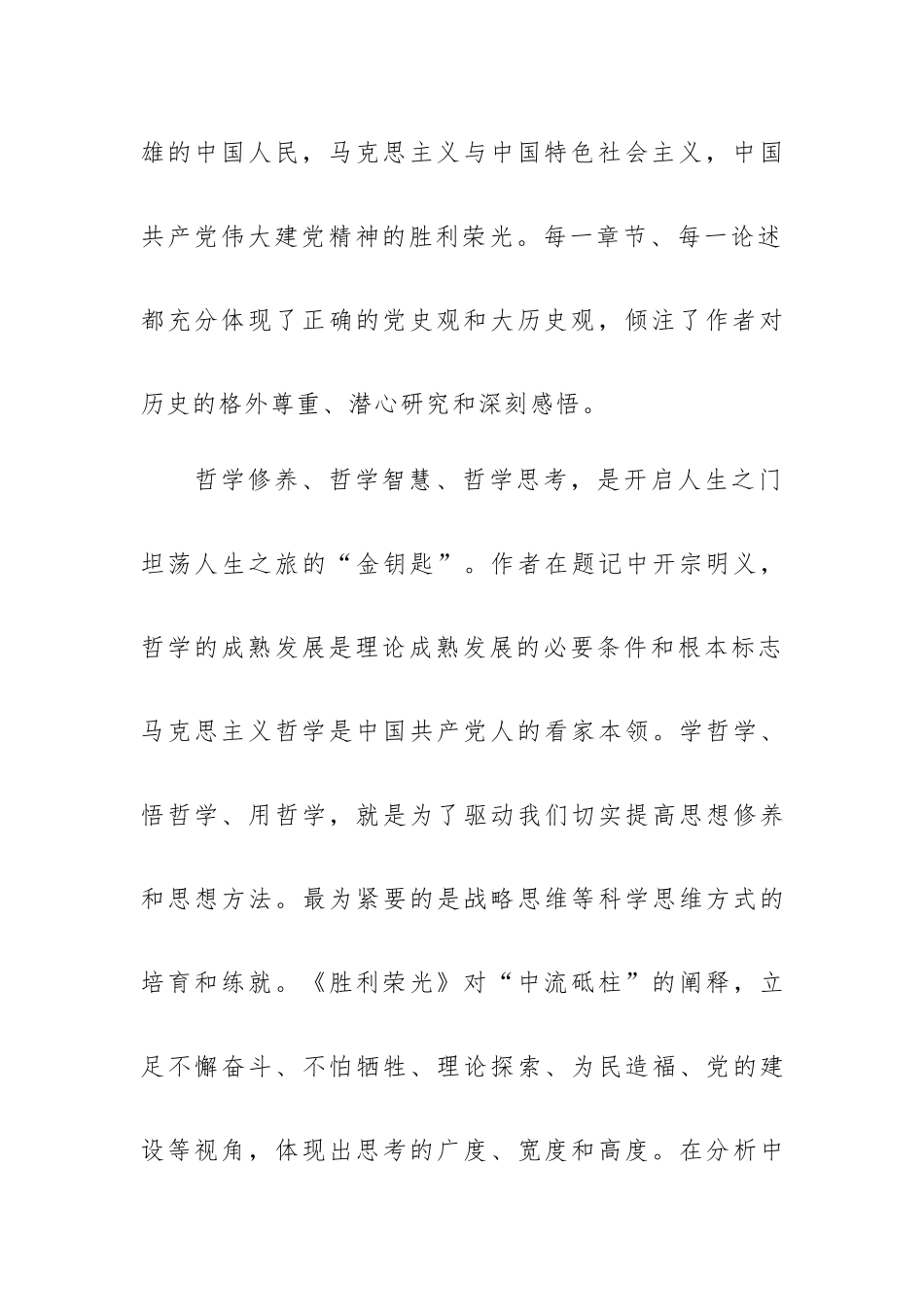 《胜利荣光》个人读书心得体会.docx_第3页