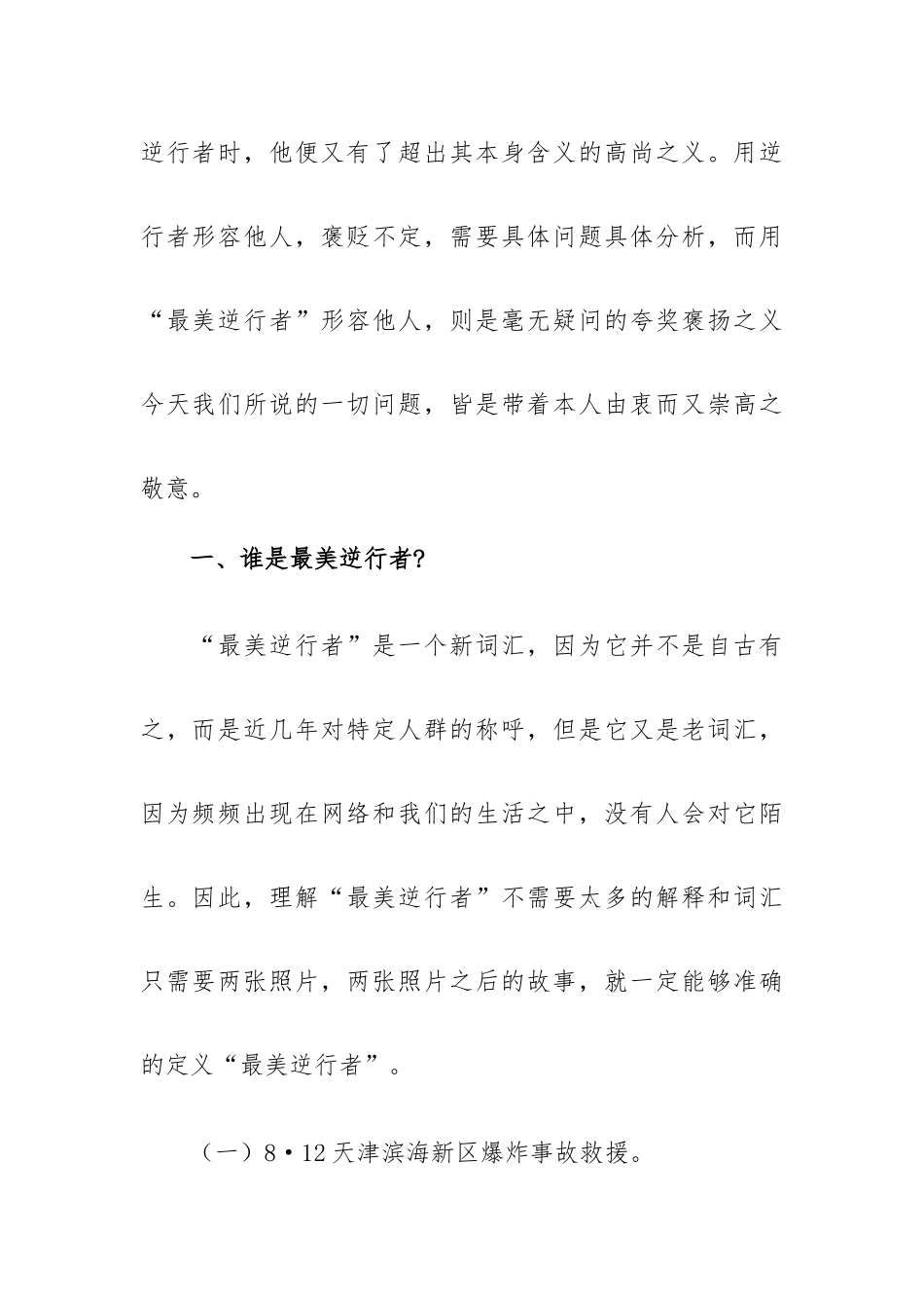 最美逆行者党课讲稿范文参考.docx_第2页