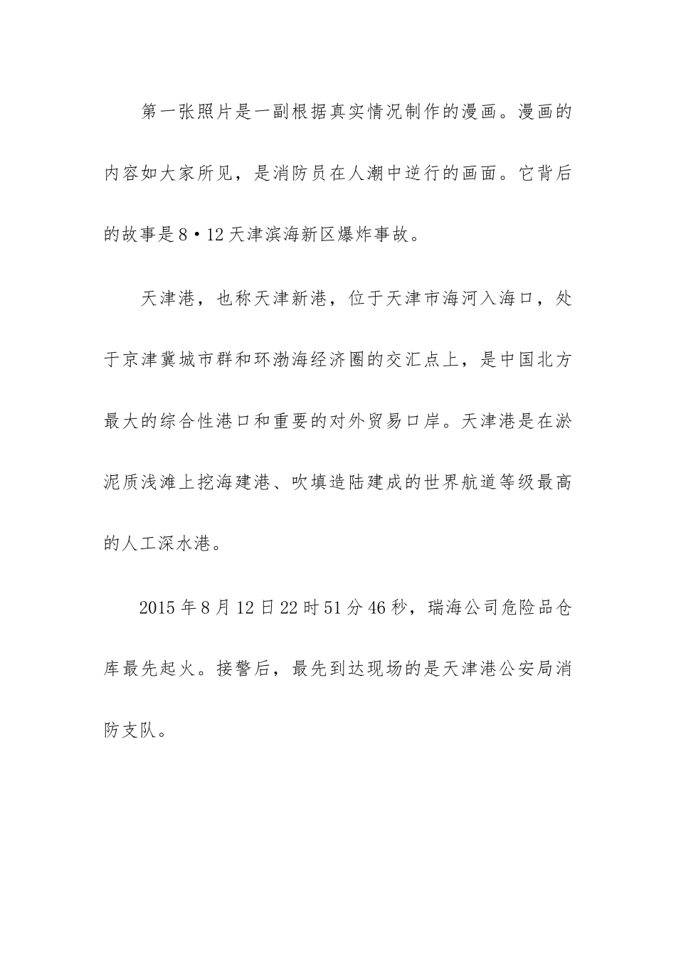 最美逆行者党课讲稿范文参考.docx_第3页