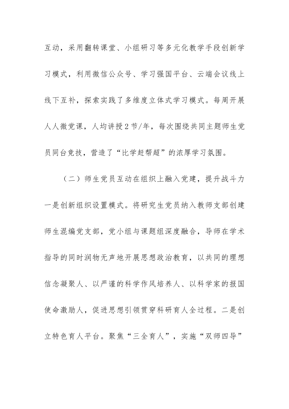四维融合提升新时代党建育人四力.docx_第3页