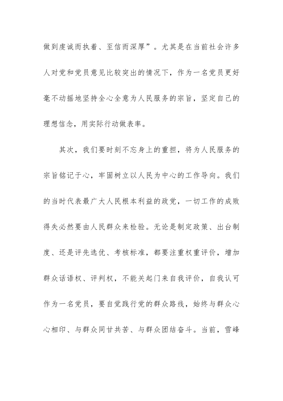 国企员工讲奉献有作为心得体会四篇.docx_第2页