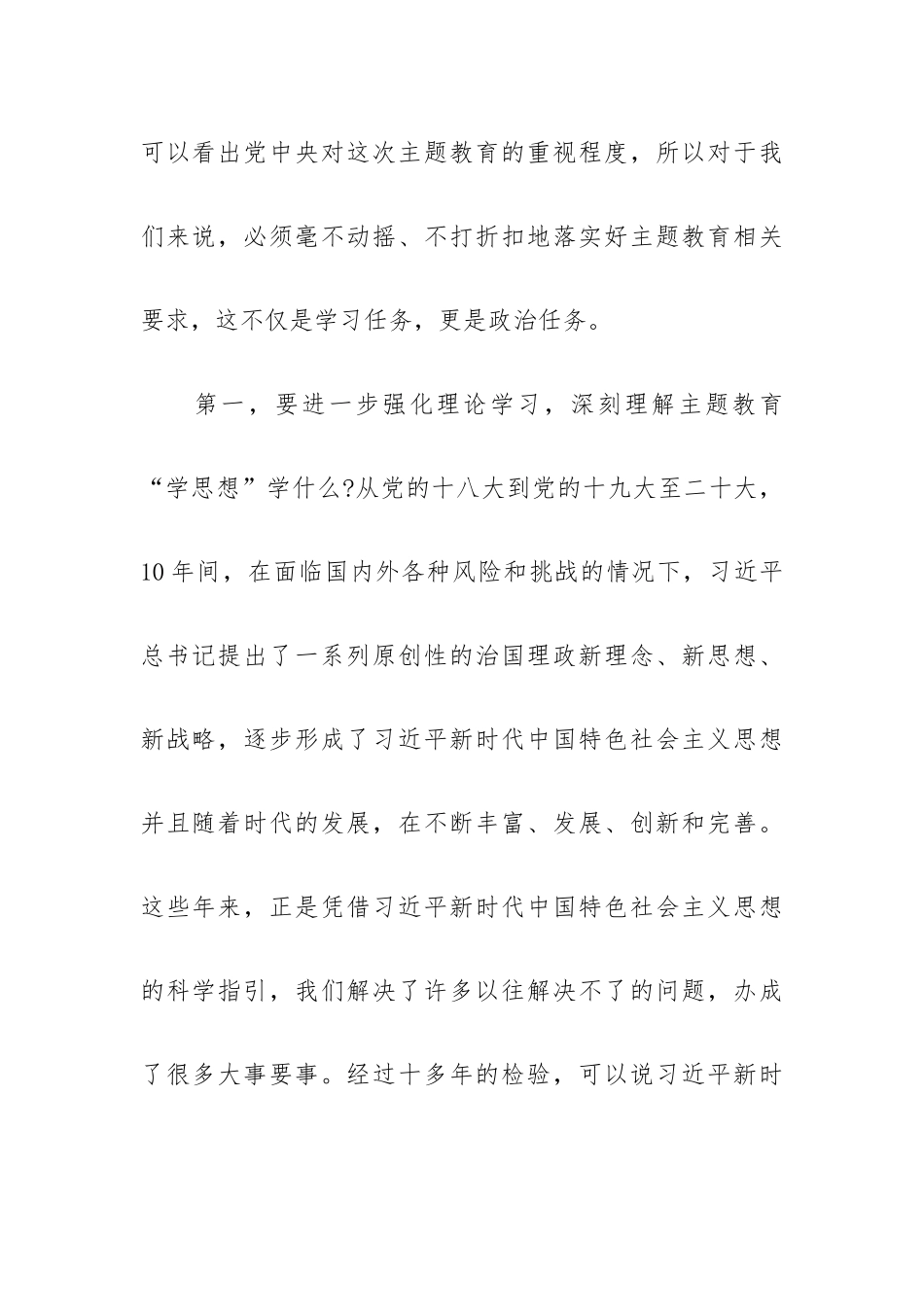 新时代中国特色社会主义思想主题教育个人学习体会三篇.docx_第2页
