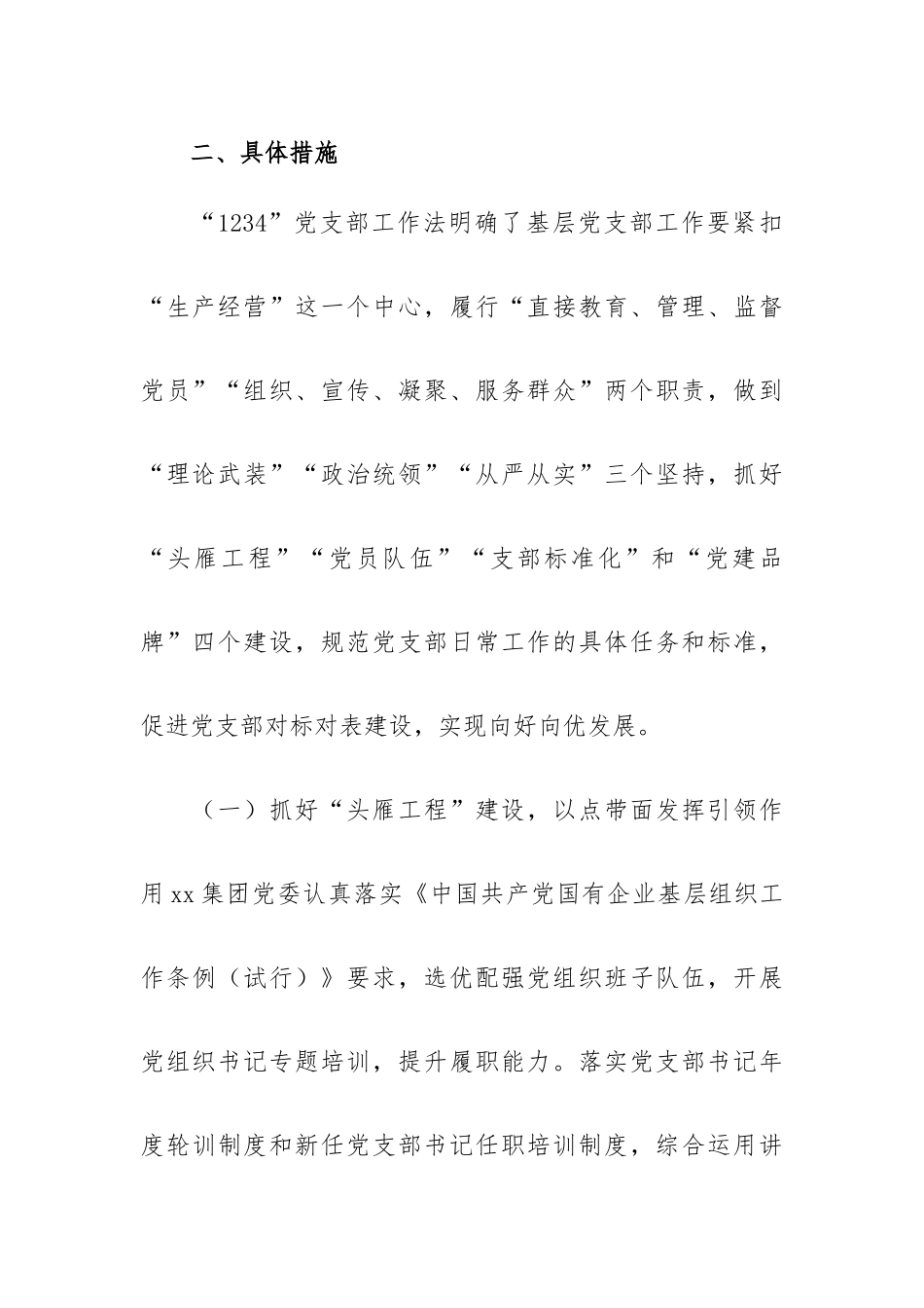 抓基层打基础促提升以高质量党建引领高质量发展.docx_第3页