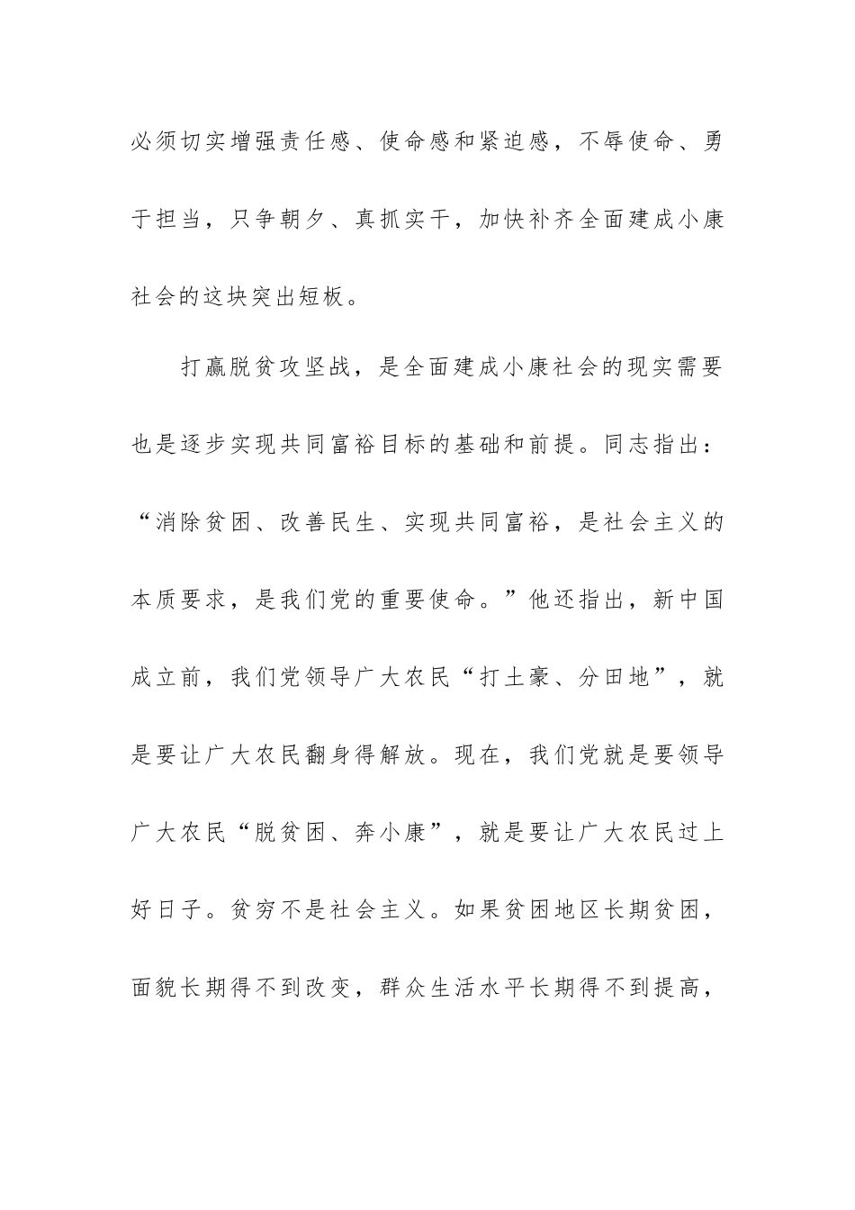 优推脱贫攻坚心得体会推荐参考三篇.docx_第3页