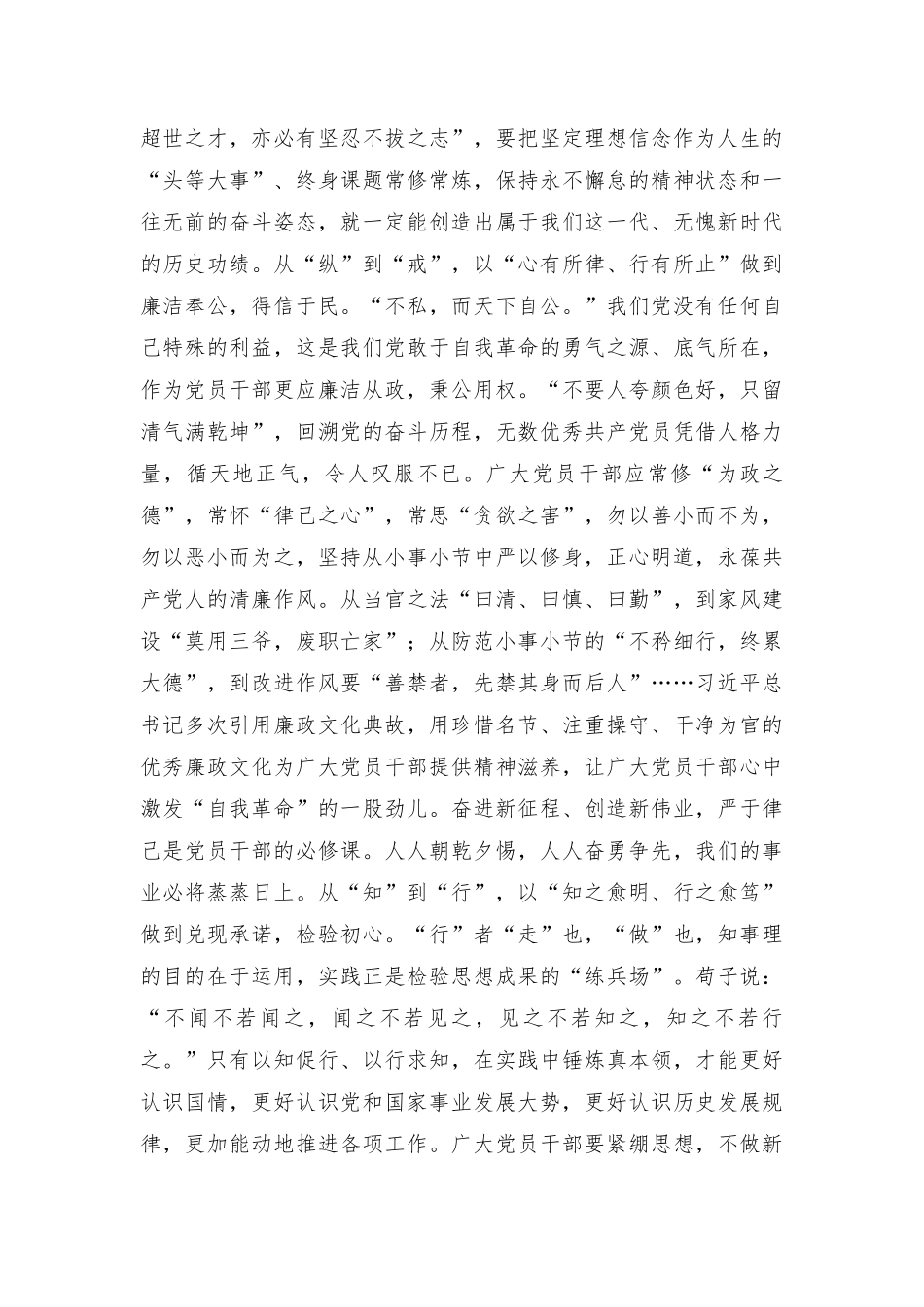 2023年度主题教育工作会议精神党员干部学习体会10篇.docx_第2页