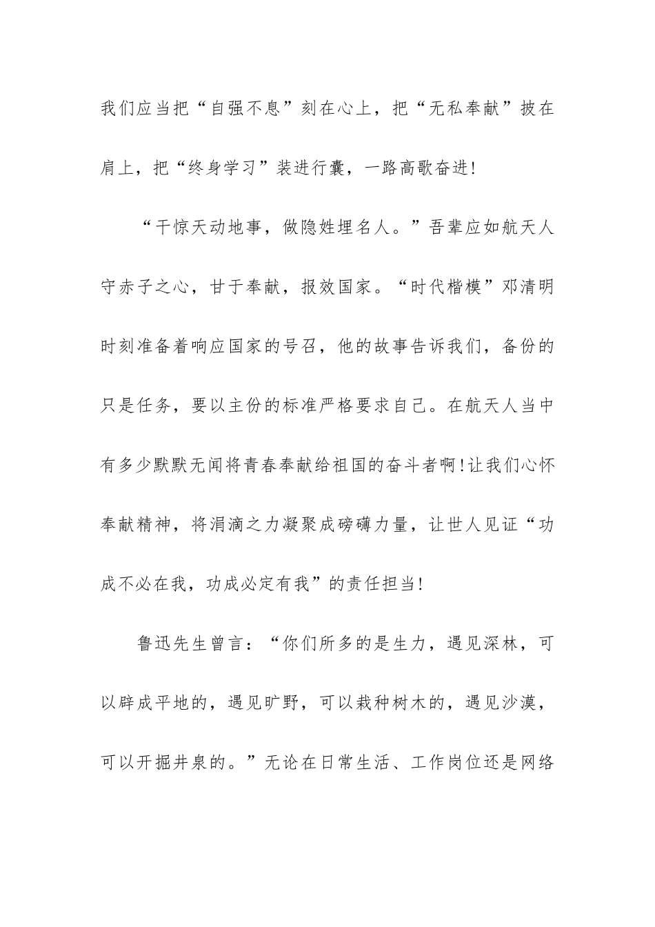 2023年“中国航天日”活动开幕心得感想优选五篇.docx_第3页