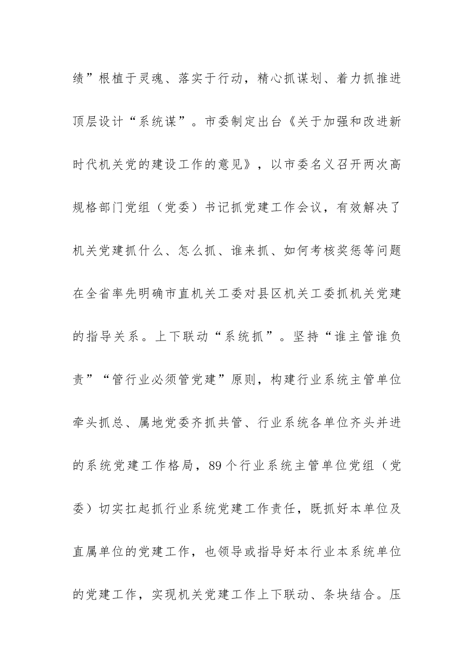倡树五种理念“五化”协同突破全力推动机关党建高质量发展.docx_第2页