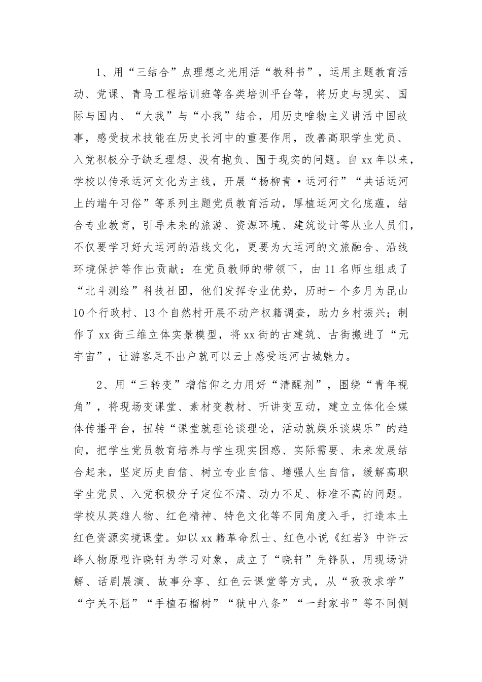 大学党委用“职教红”为高职学生党员青春增色.docx_第2页