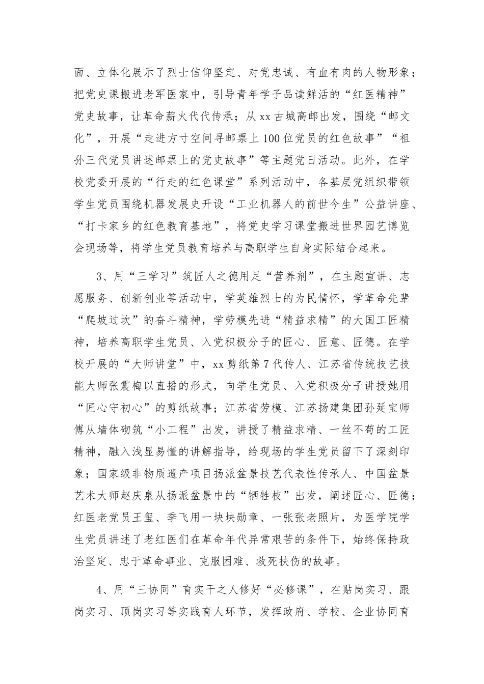 大学党委用“职教红”为高职学生党员青春增色.docx_第3页