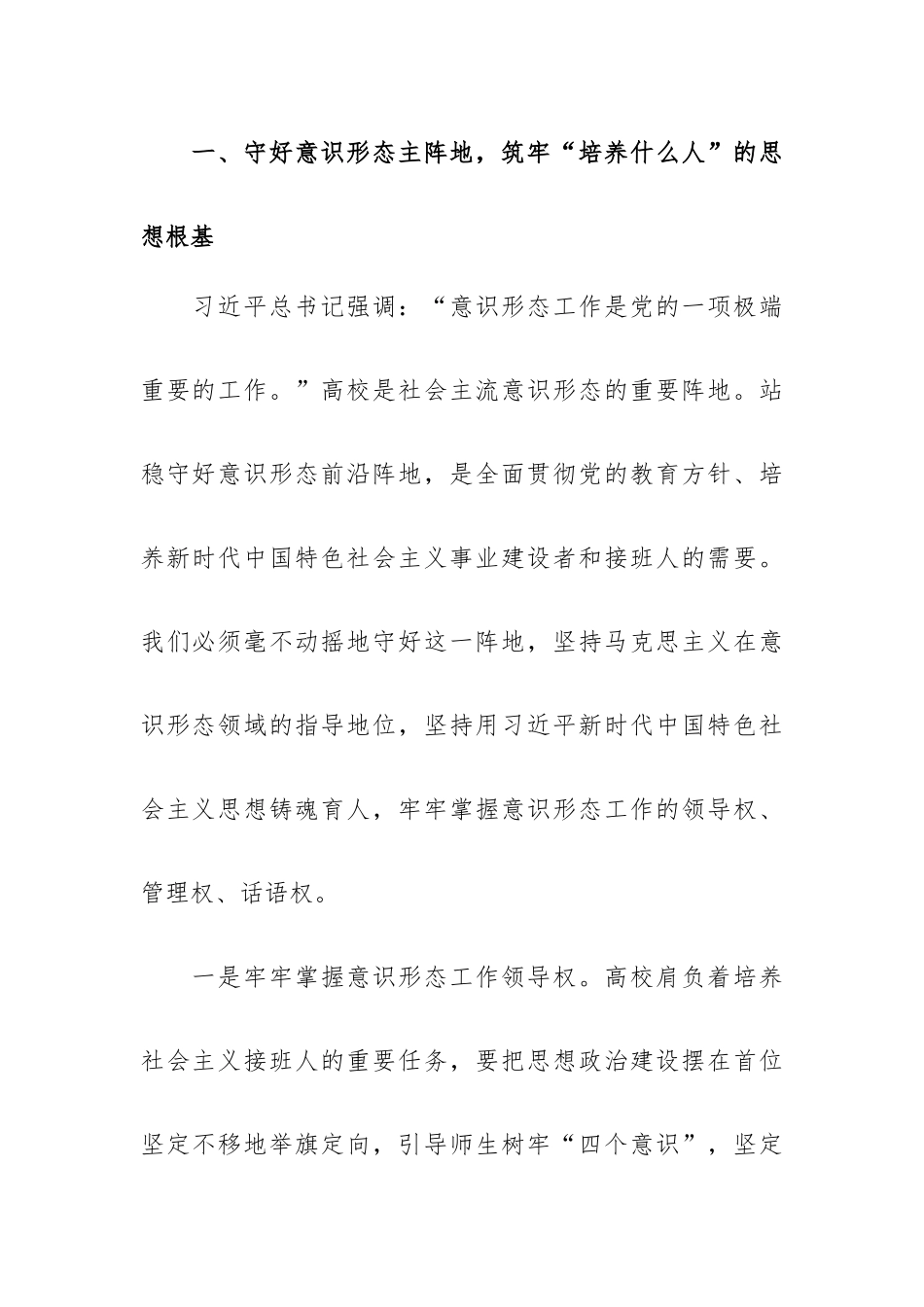 高校党课：努力在打造思政“金课”上下更大功夫.docx_第2页