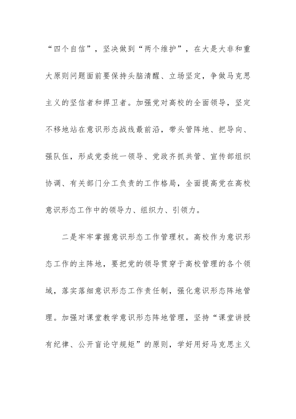 高校党课：努力在打造思政“金课”上下更大功夫.docx_第3页