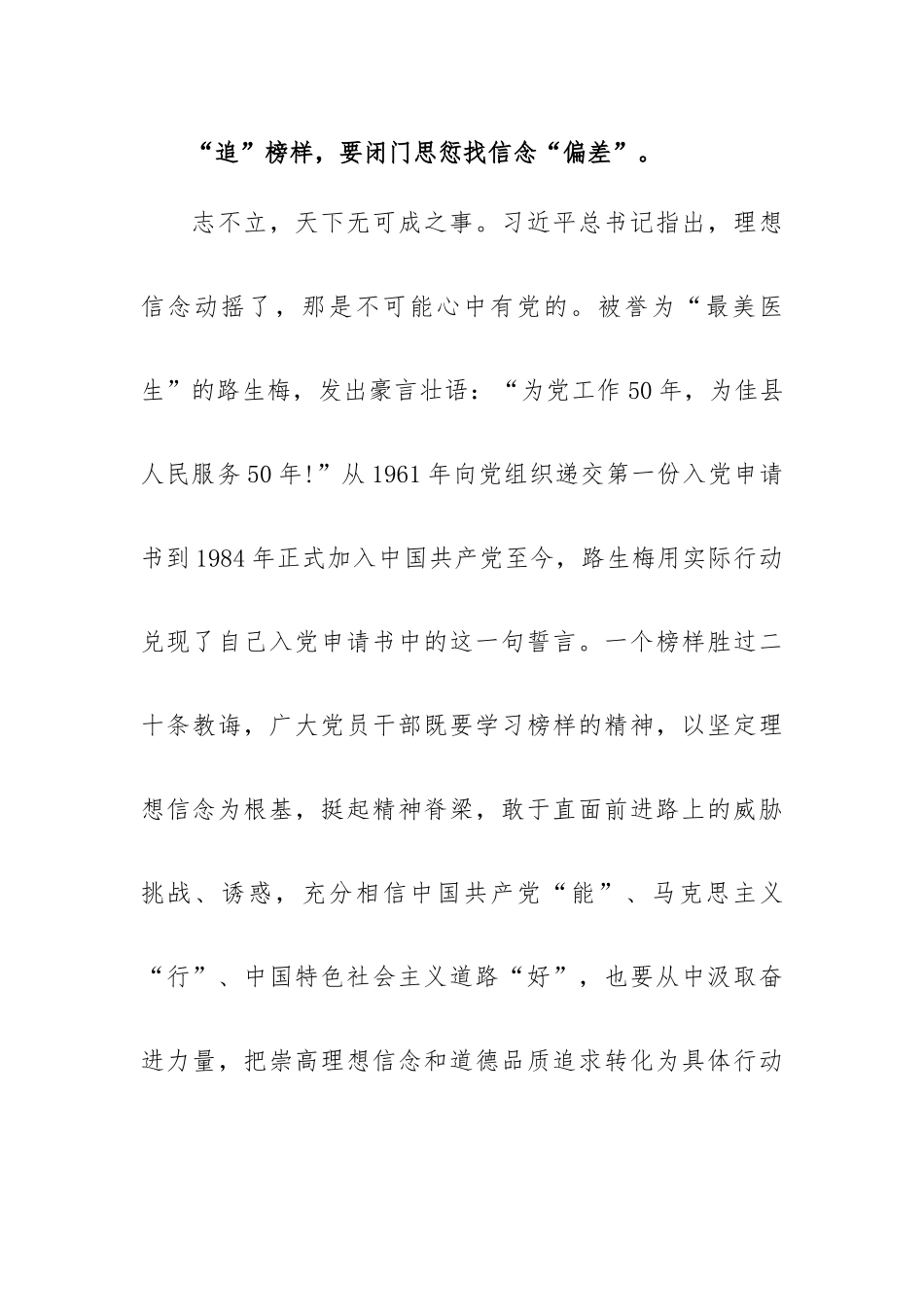 观看《榜样7》节目有感.docx_第2页