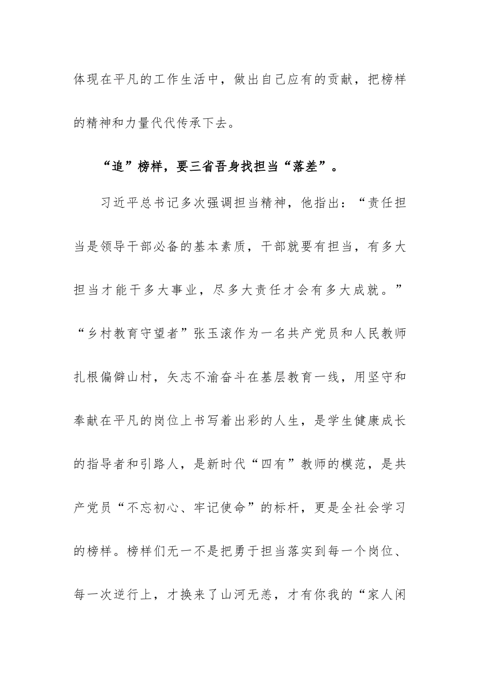 观看《榜样7》节目有感.docx_第3页