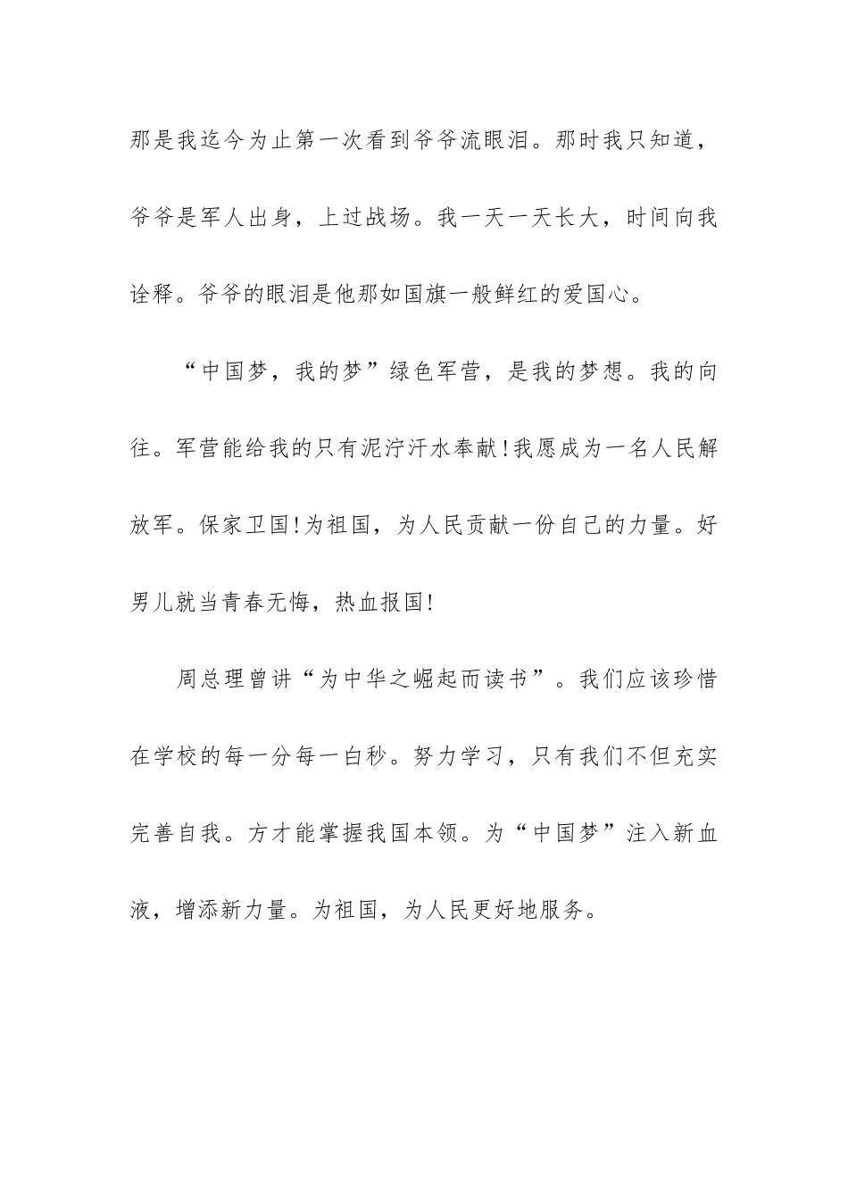 观看《中国梦劳动美》心得体会范文最新五篇.docx_第2页
