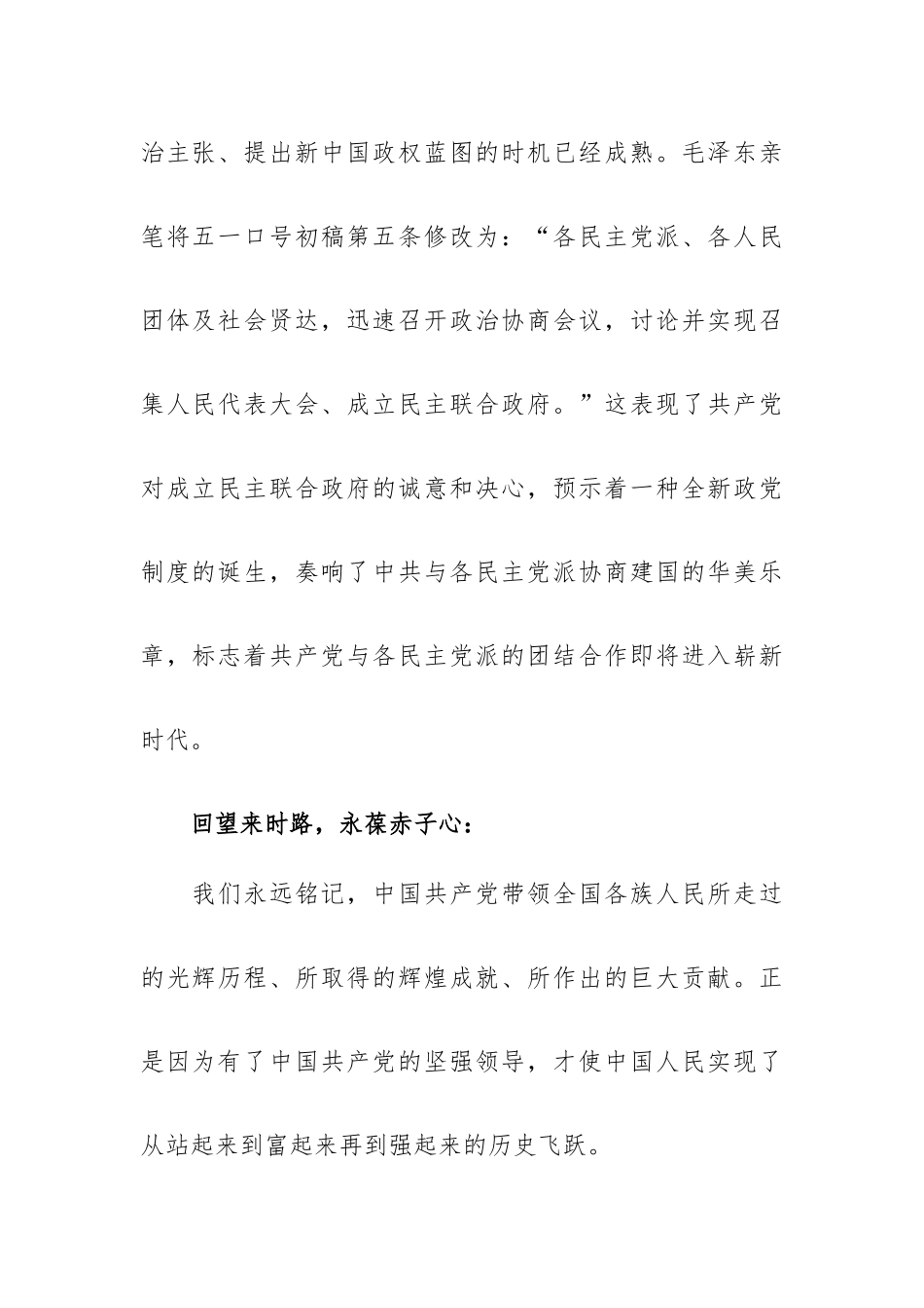 “五一口号”系初心携手奋进共前行.docx_第2页