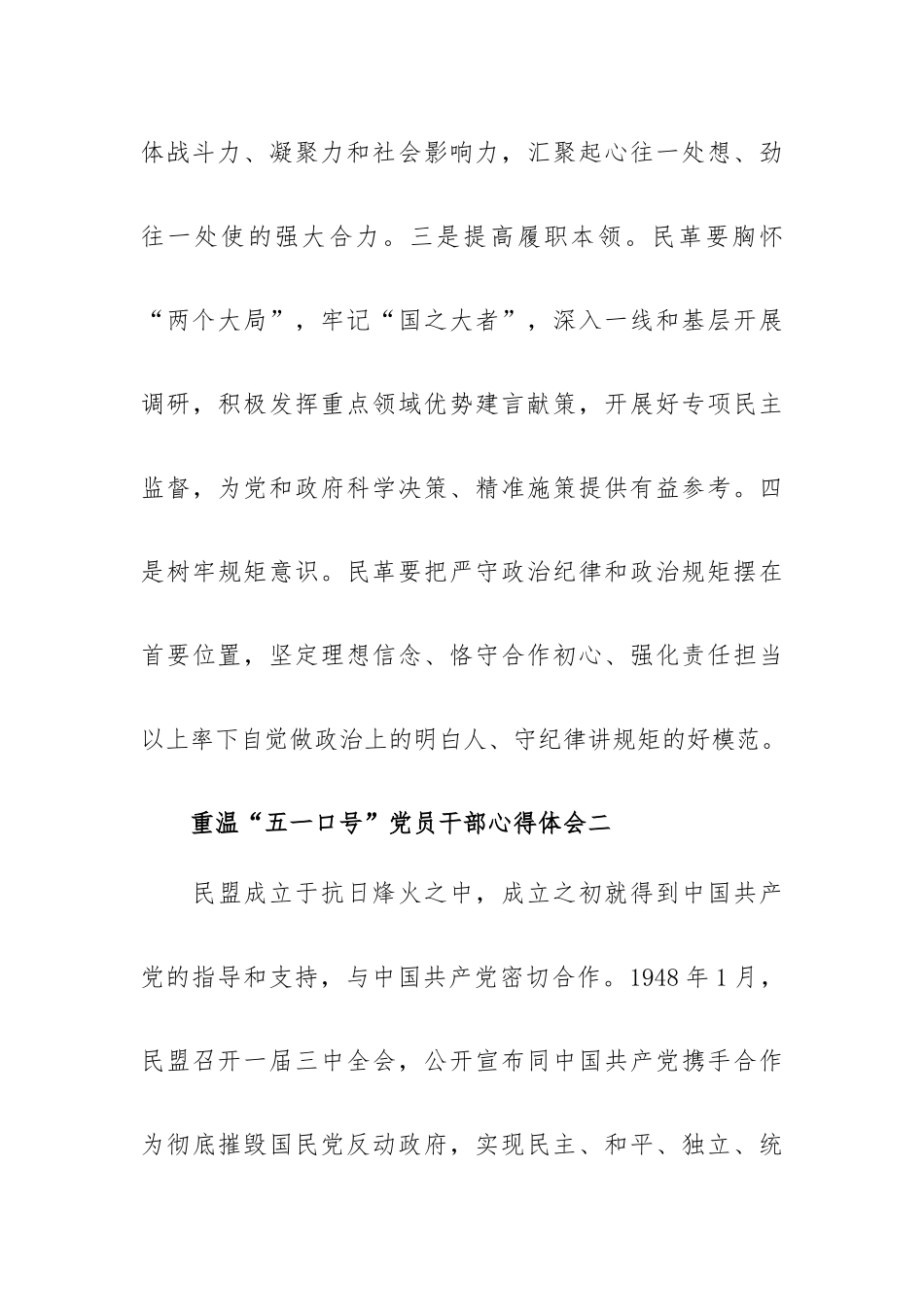 重温“五一口号”党员干部心得体会7篇.docx_第3页
