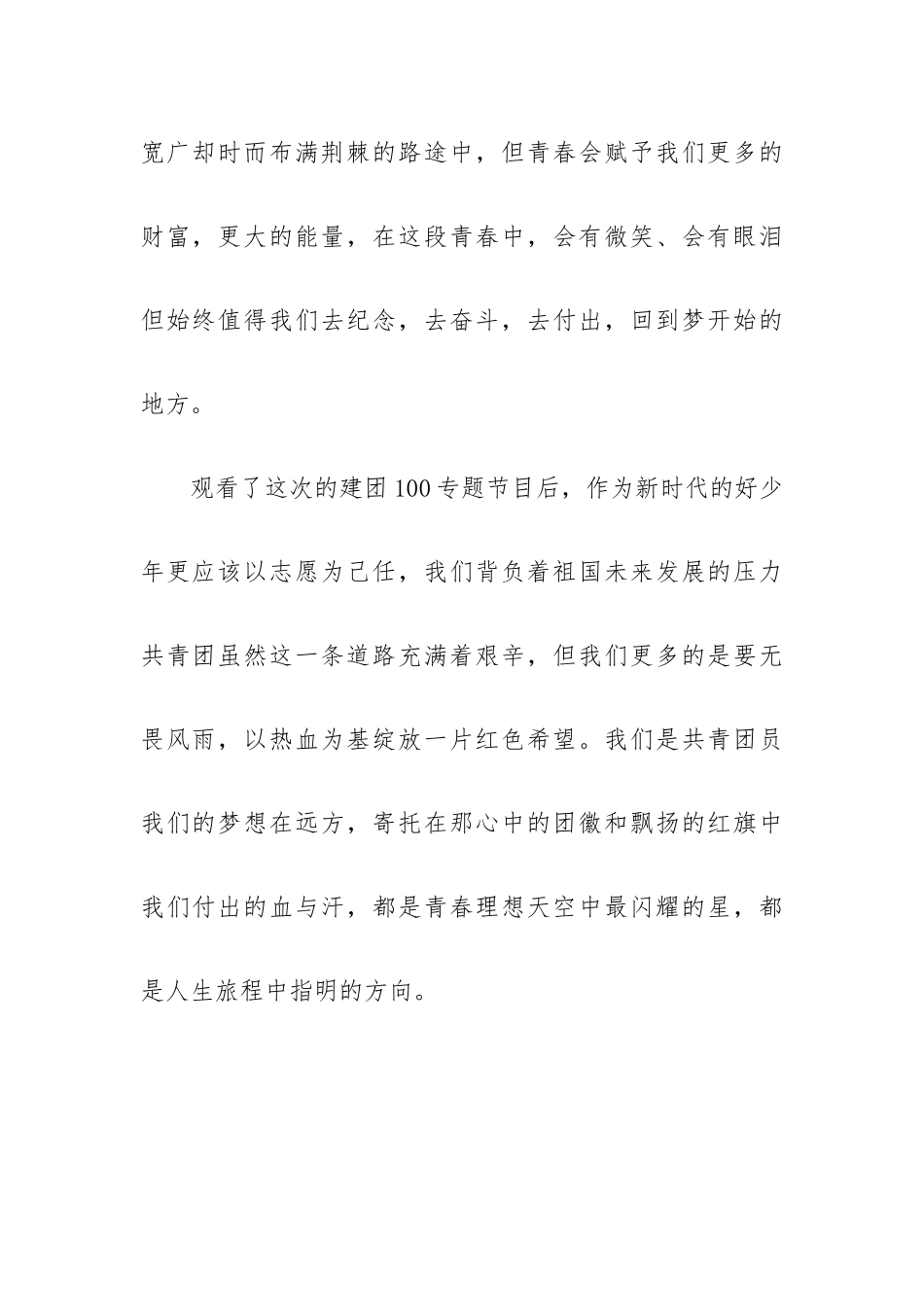 观看五四大课《青春点亮未来》心得体会1000字.docx_第2页