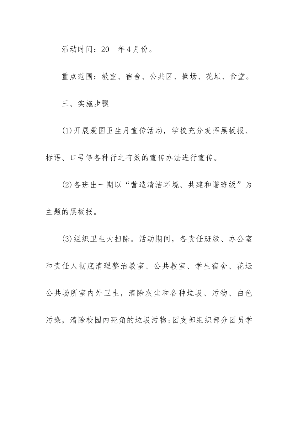 爱国卫生月学生教案7篇.docx_第2页