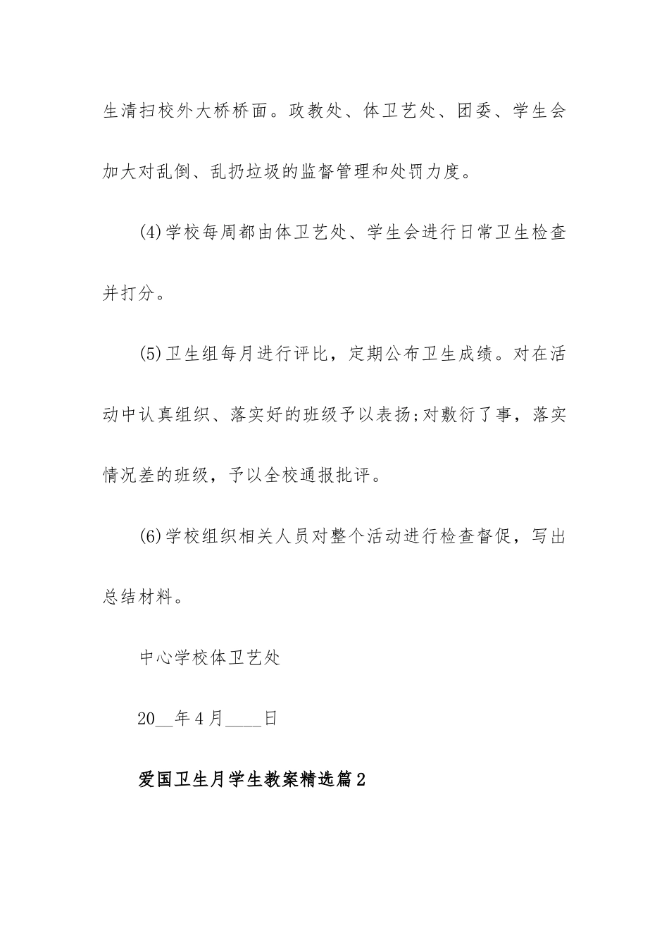 爱国卫生月学生教案7篇.docx_第3页