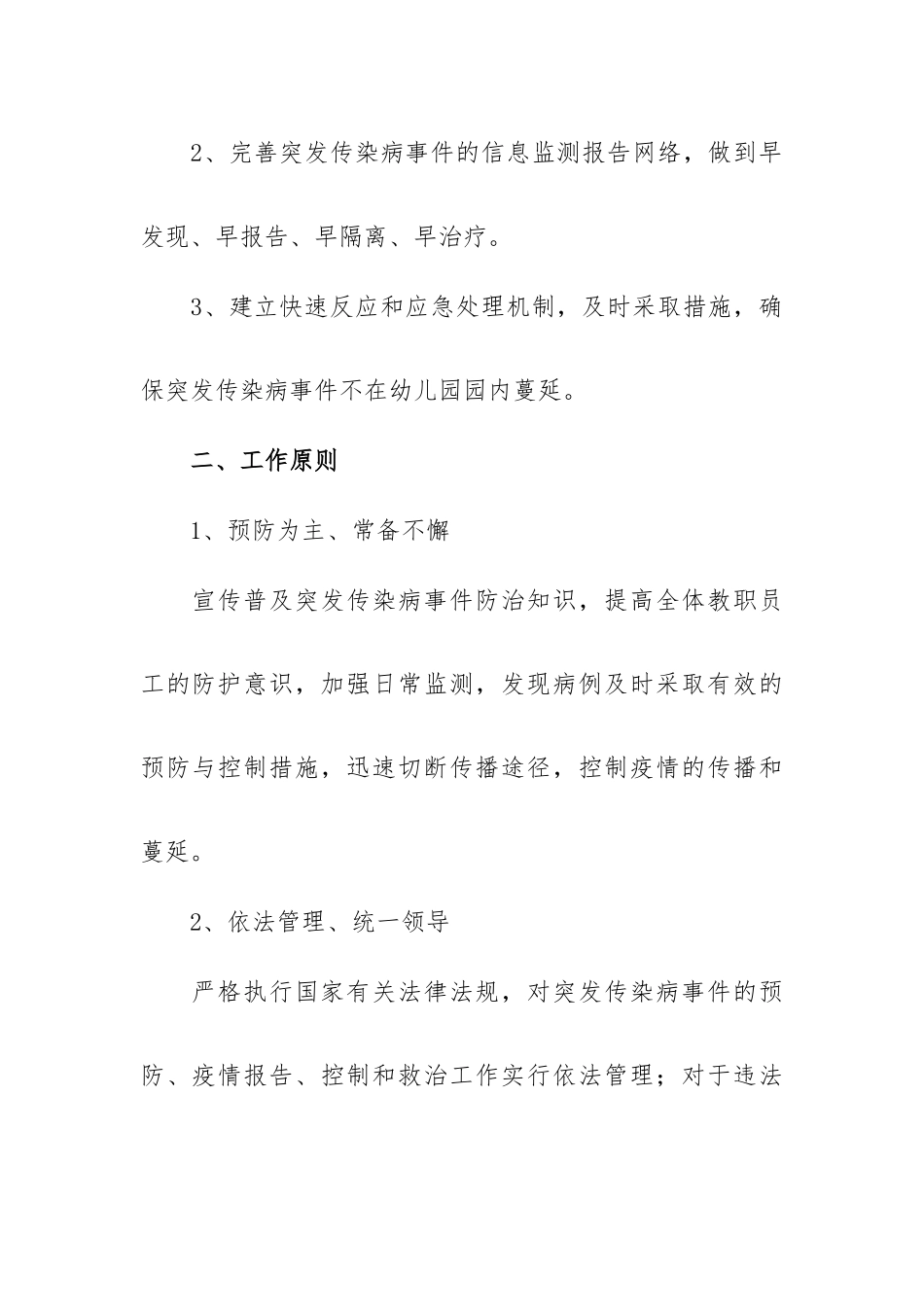 2022幼儿园突发传染病应急预案三篇.docx_第2页