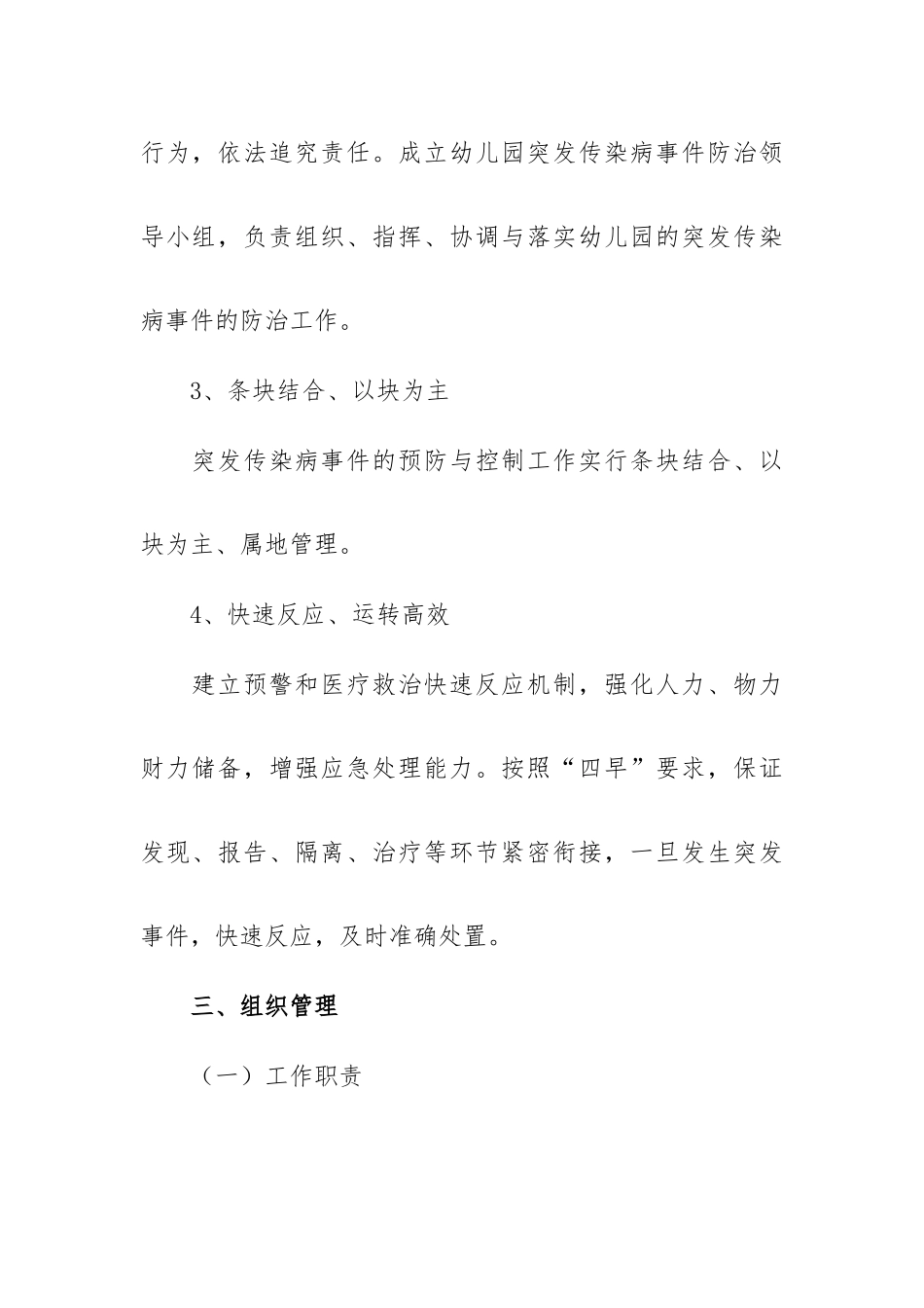 2022幼儿园突发传染病应急预案三篇.docx_第3页