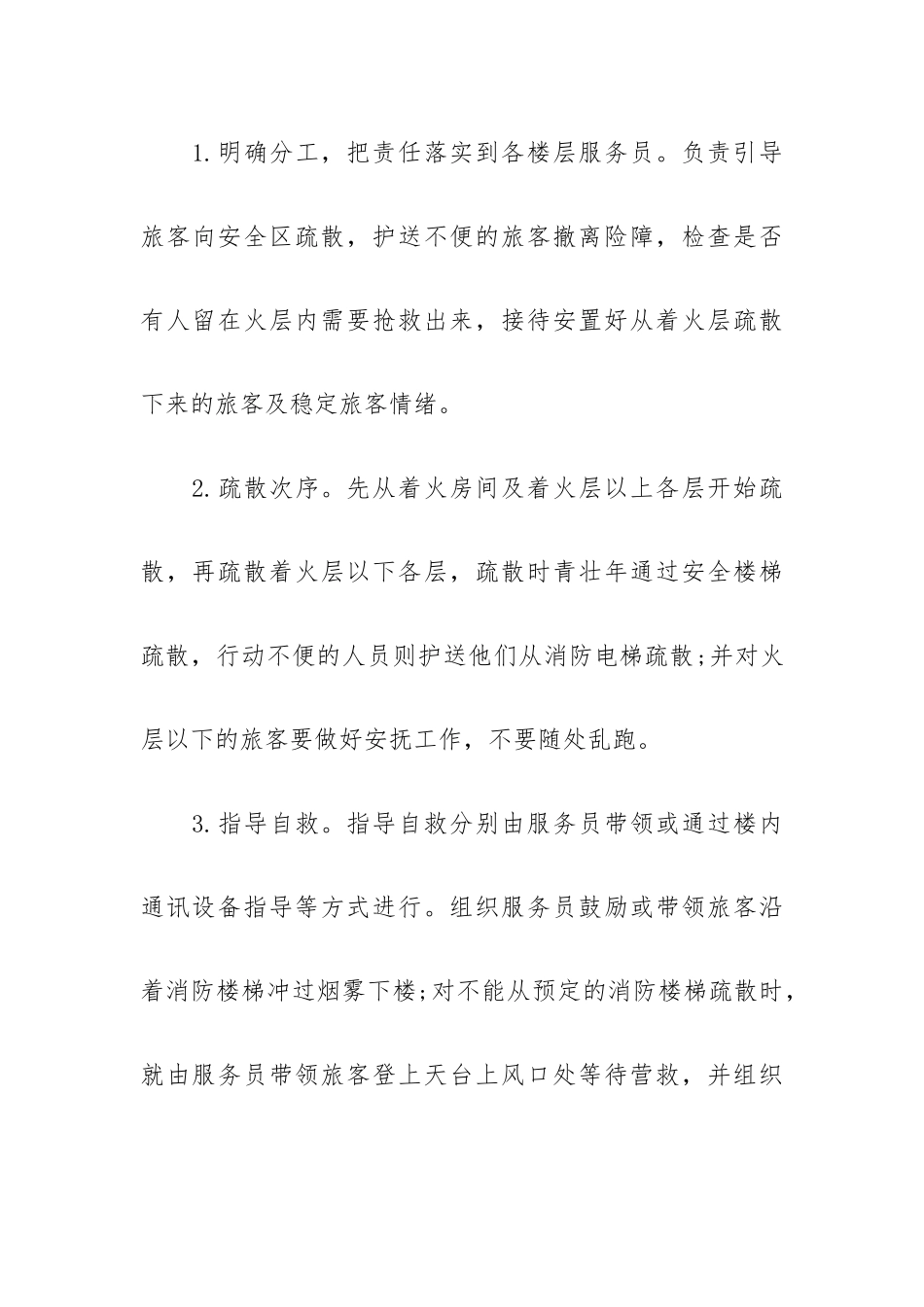 酒店应急预案3篇.docx_第3页