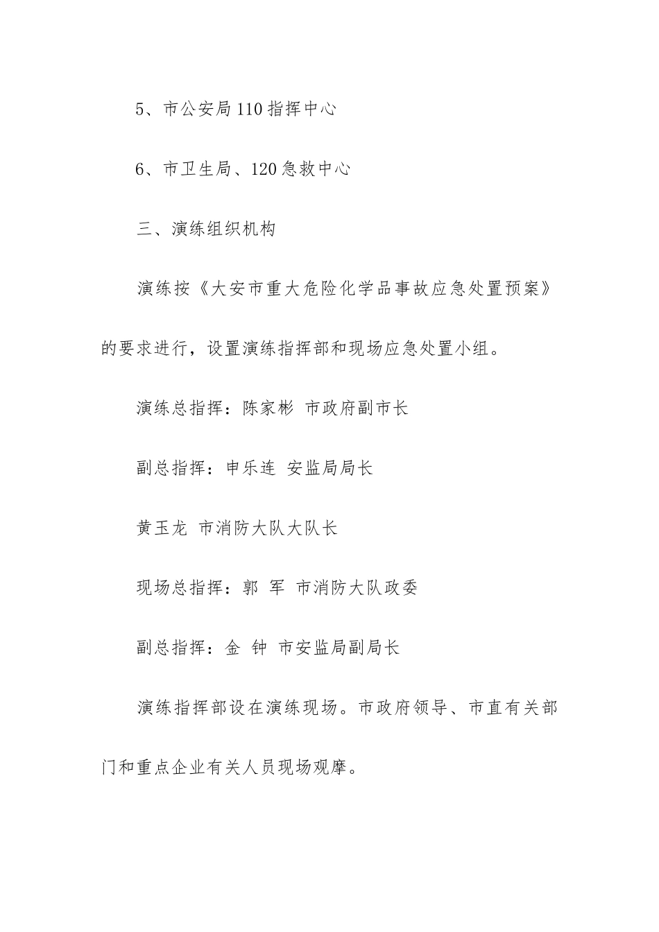 危险化学品事故应急预案范文三篇.docx_第3页