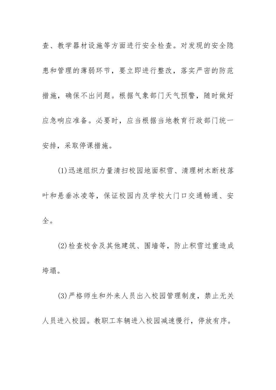 雾霾天气应急预案三篇.docx_第2页